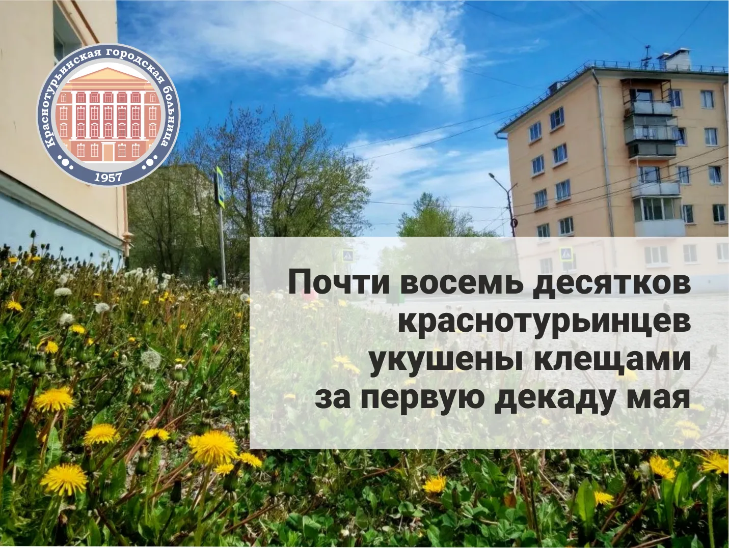 🕷 Продолжительные выходные дни в начале мая, которые многие краснотурьинцы проводили н...