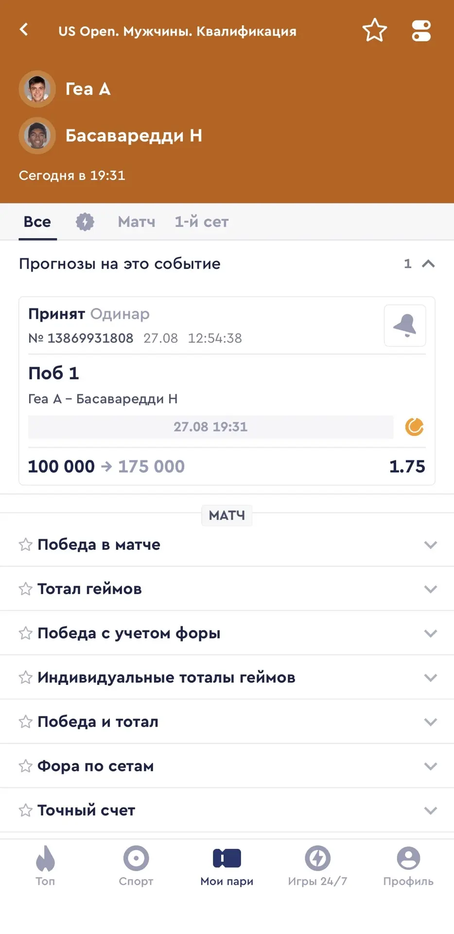 БЕСПЛАТНЫЙ МАТЧ НА СЕГОДНЯ С КФ 1.75💣