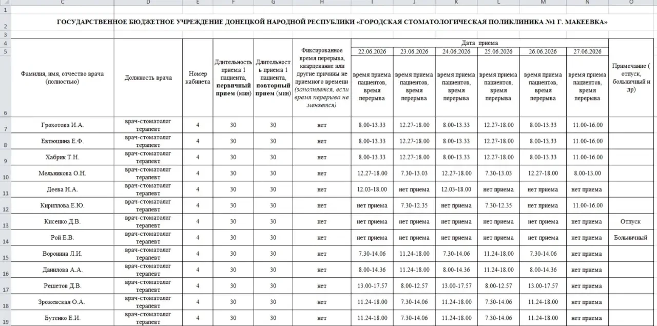 График работы врачей с 22.06.2026 по 27.06.2026
