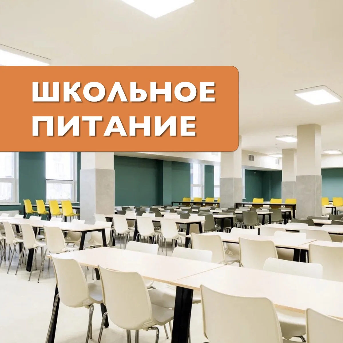 ☝🏻 Приглашаем родителей (законных представителей) тех детей, кому в связи с льготой положено беспла