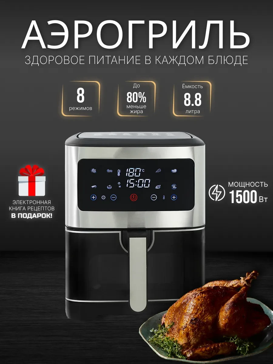 ✨ 56,2%   | Аэрогриль электрический для дома