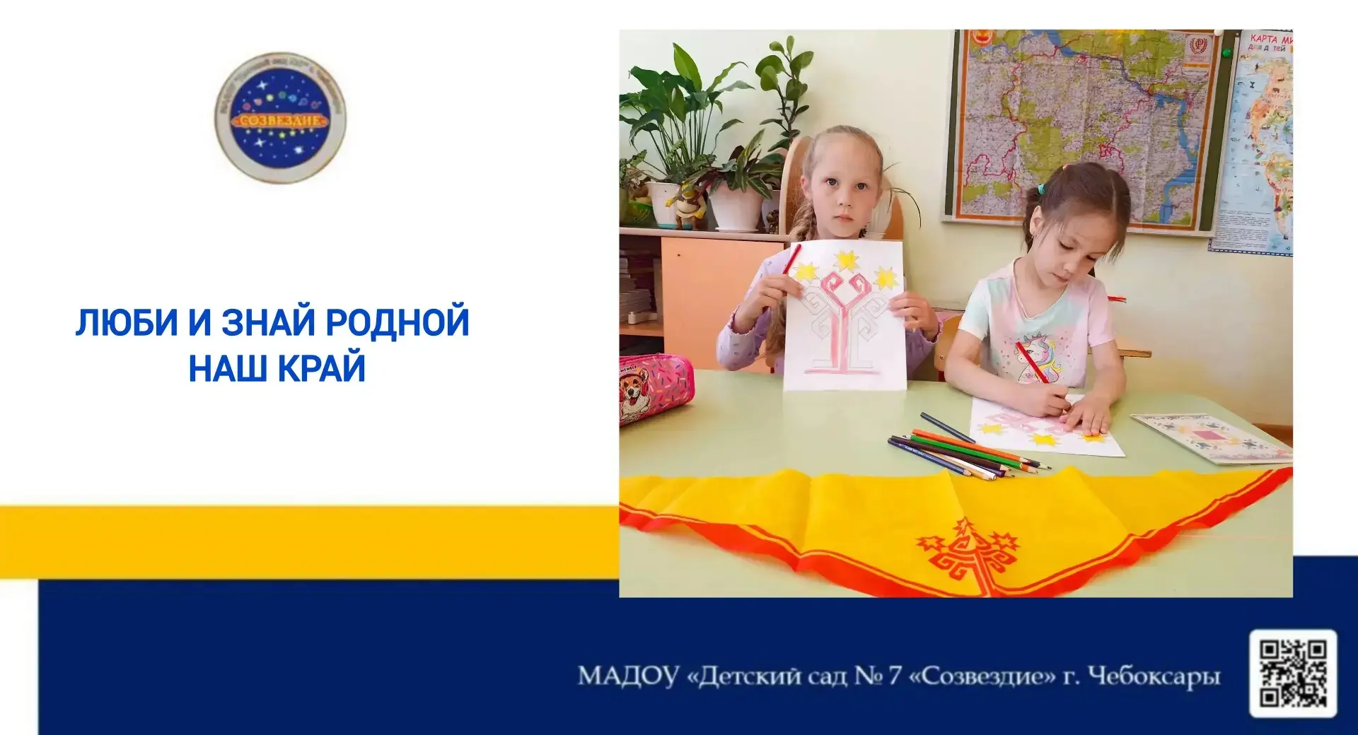 В преддверии Дня Республики в Созвездии прошел познавательный час "Люби и знай родной наш край". Реб