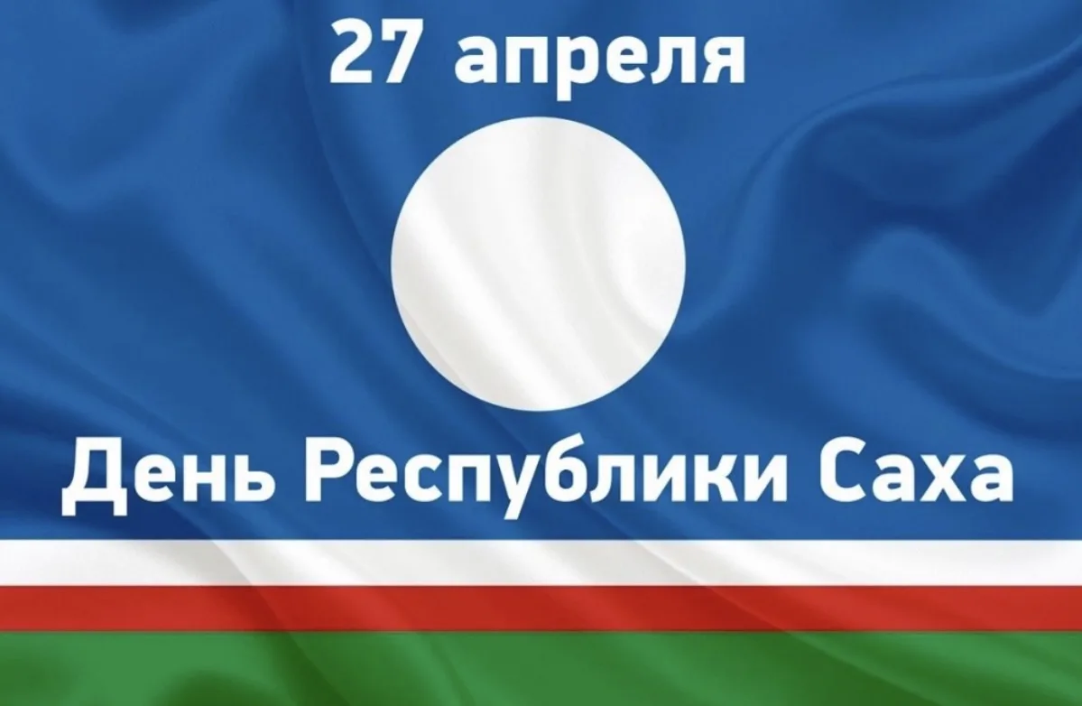 ☺️День Республики Саха (Якутия): Праздник в Национальных Костюмах