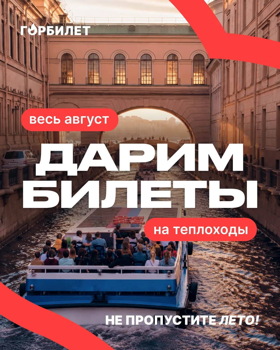 Осталась неделя лета: дарим билеты на теплоход