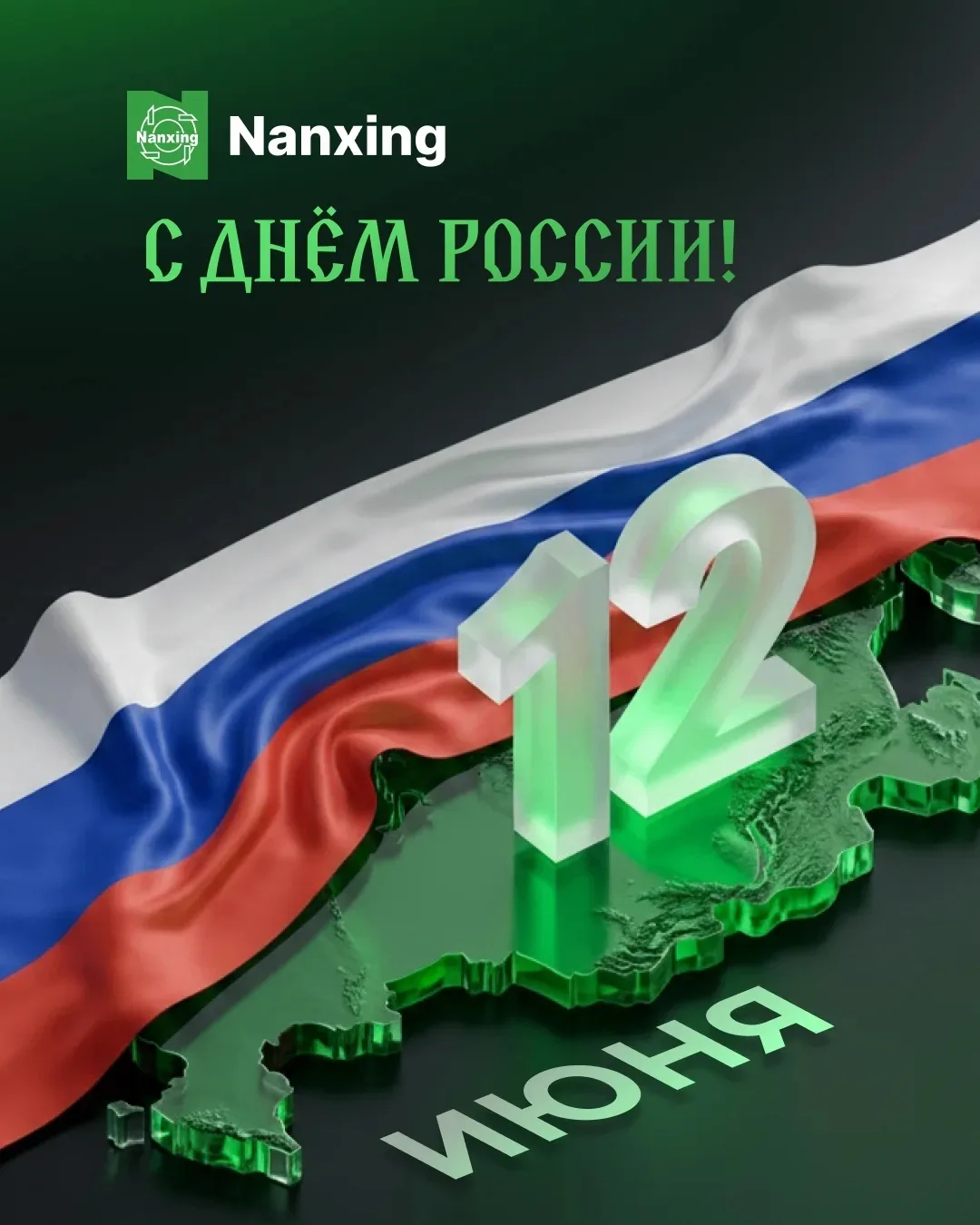 🇷🇺 С Днём России!