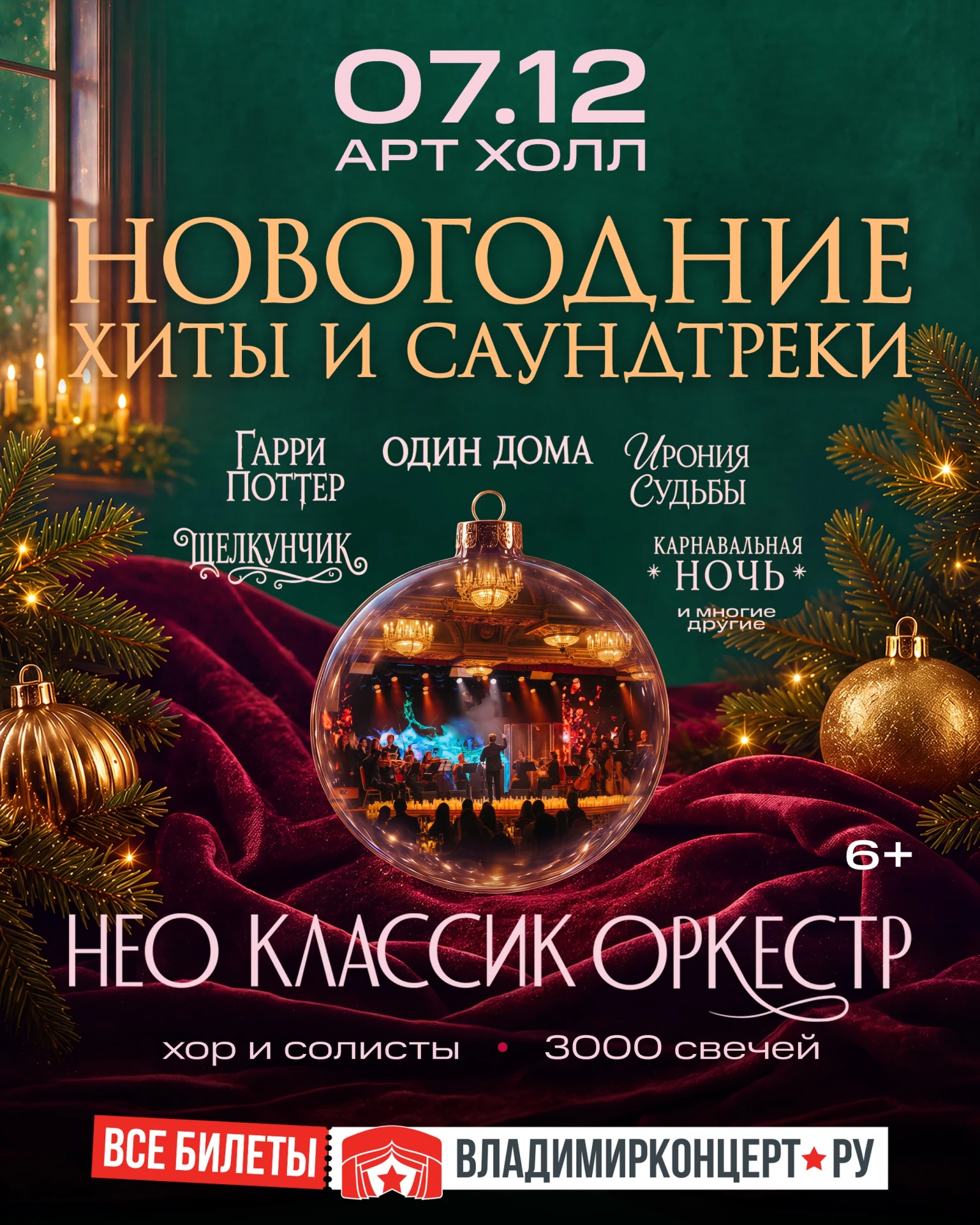 «Нео Классик Оркестр» приглашает погрузиться в новогоднюю атмосферу и вернуться к теплы...