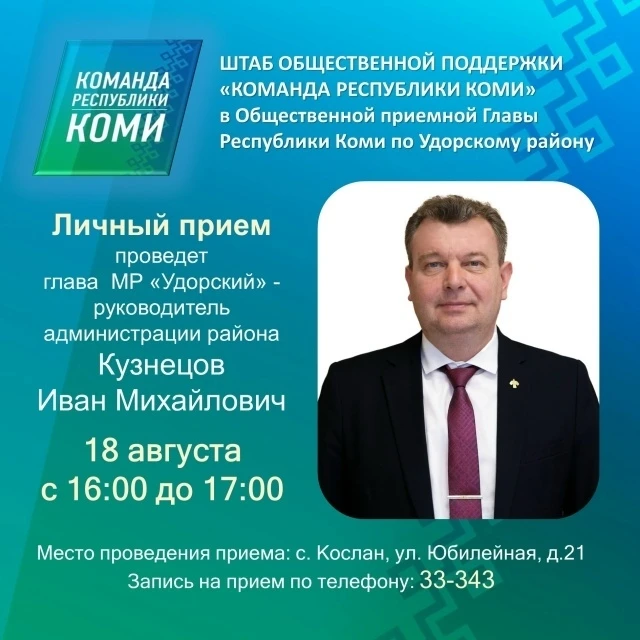 ✅Уважаемые жители Удорского района!