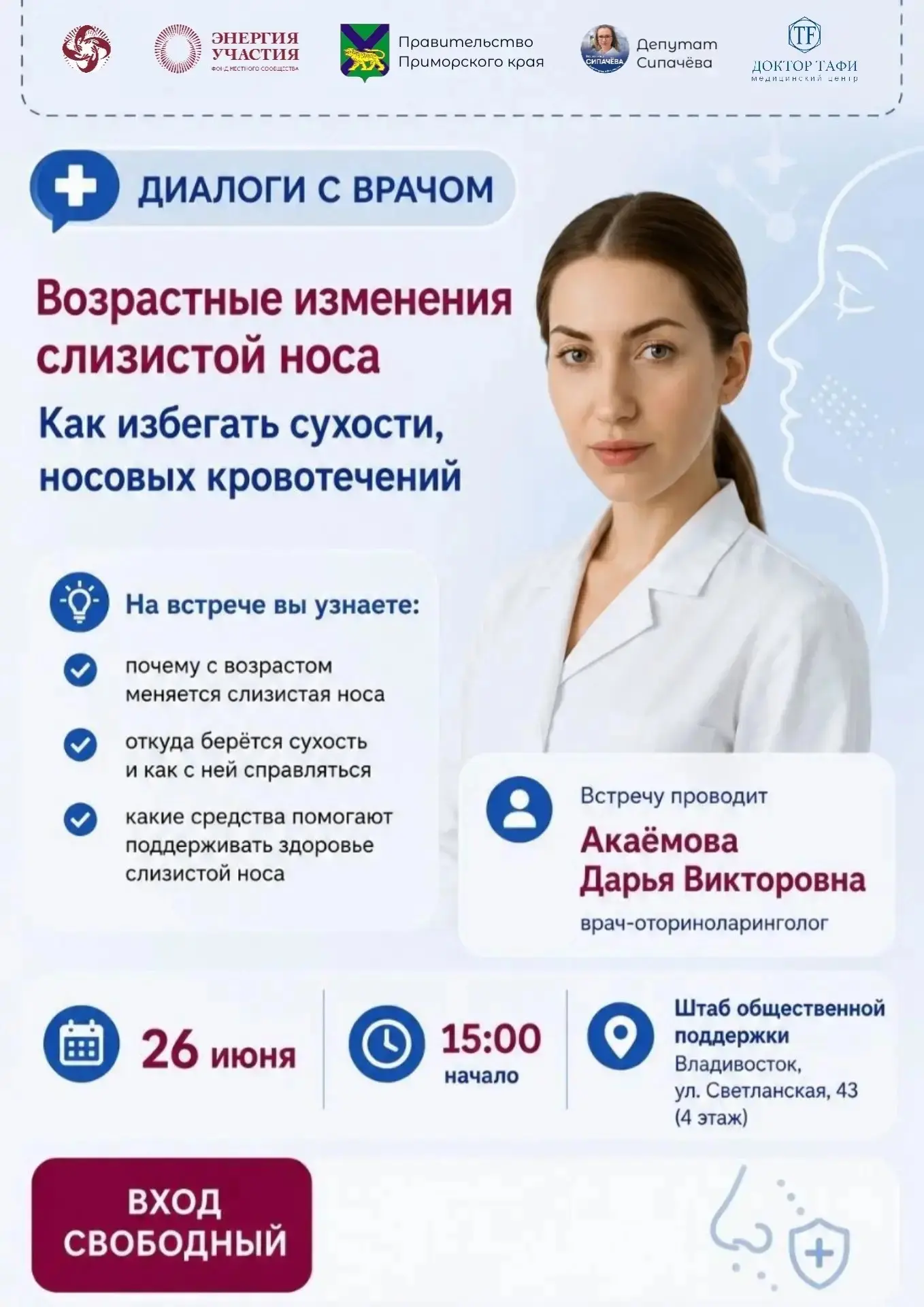 📣 Приглашаем на встречу из цикла «Диалоги с врачом»

Тема встречи:
«Возрастные изменения слизистой 