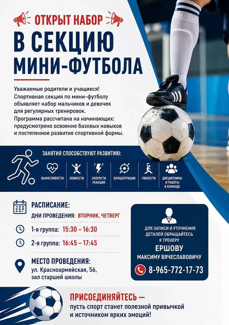 ⚽ Мини‑футбол: энергия, драйв и настоящая команда! ⚽