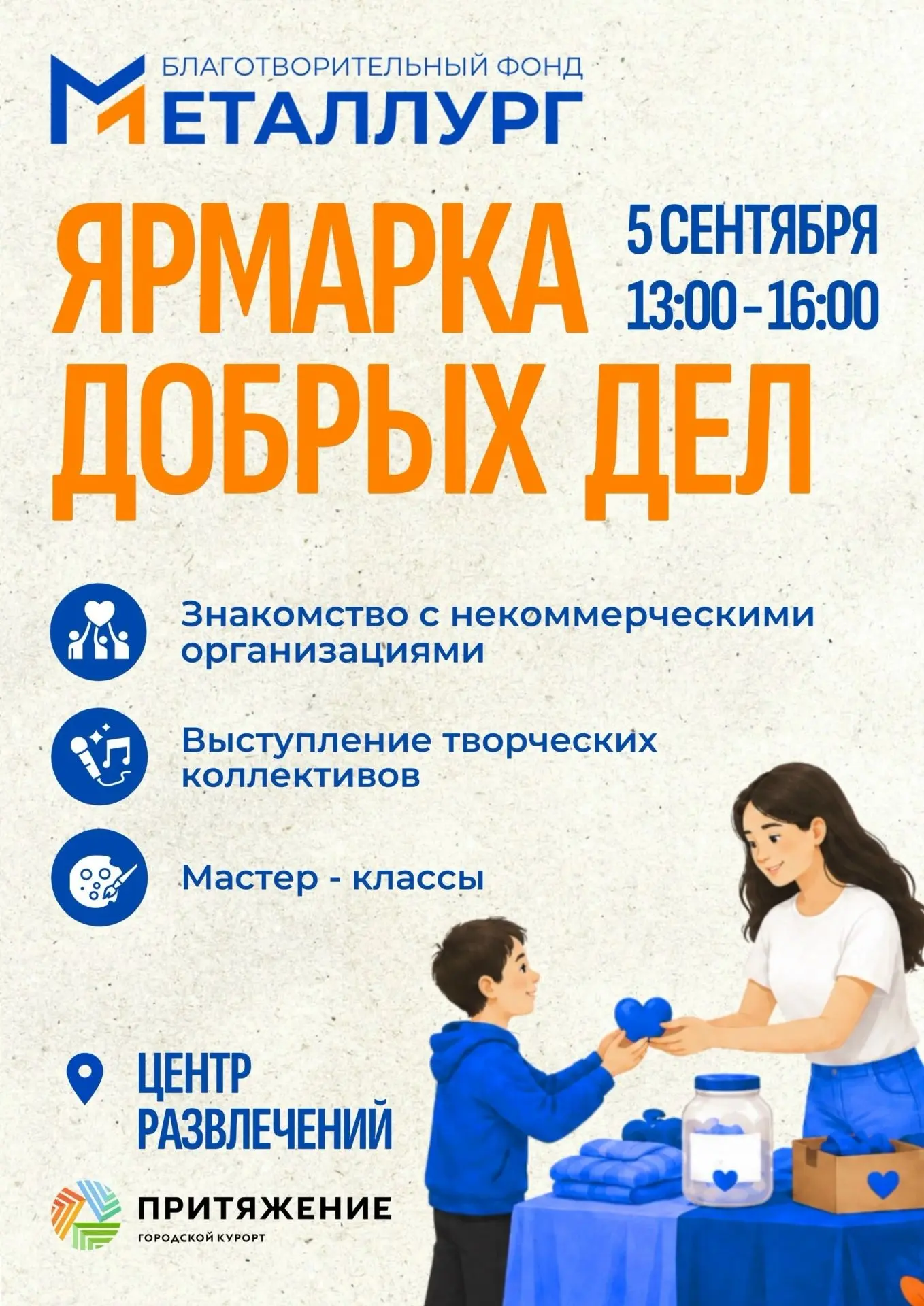 🙌Что скрывается за словами «помощь ближнему»? Узнайте на «Ярмарке добрых дел»!