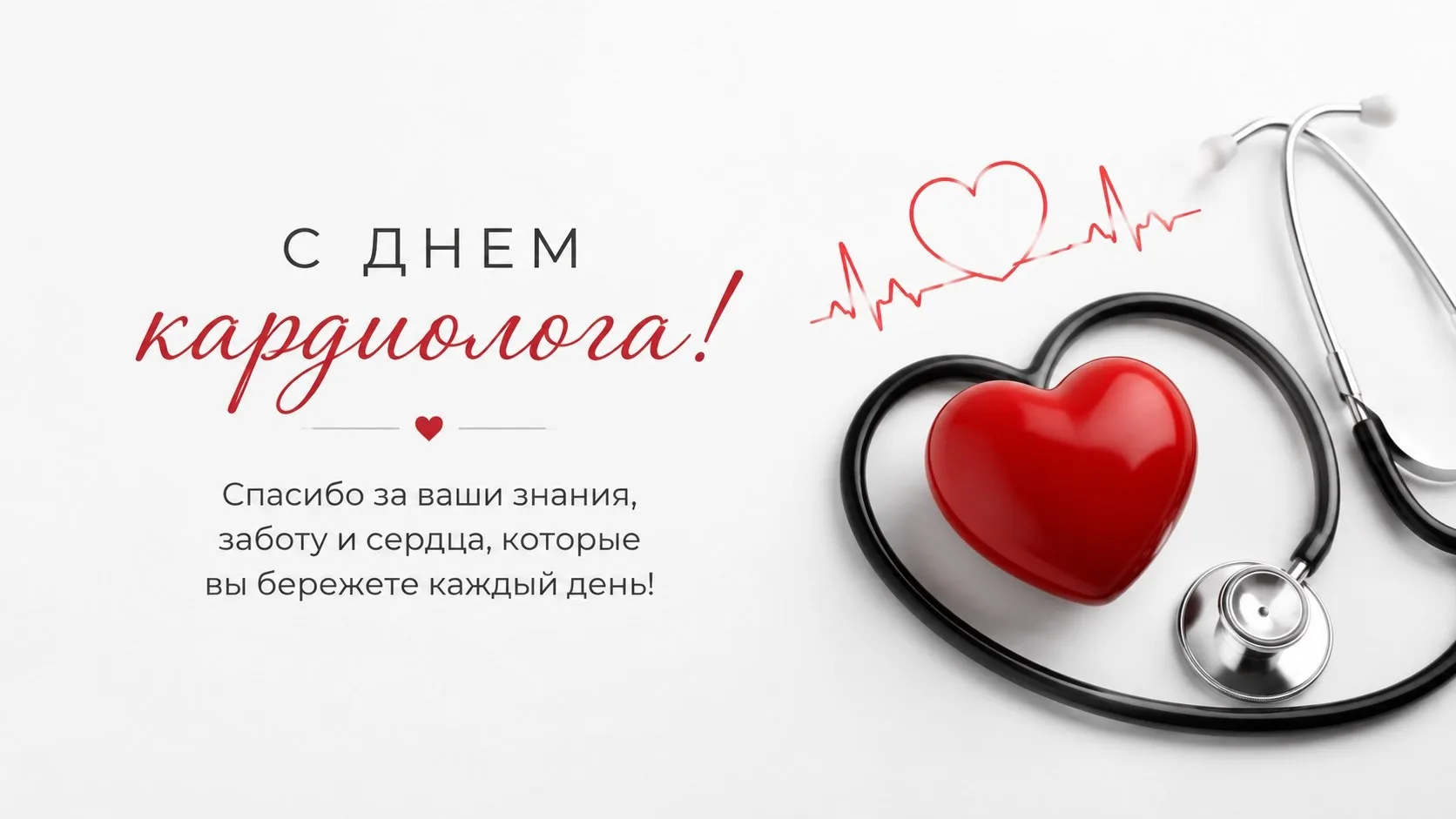 #праздники🗓️

6 июля- Всемирный день кардиолога!🎉