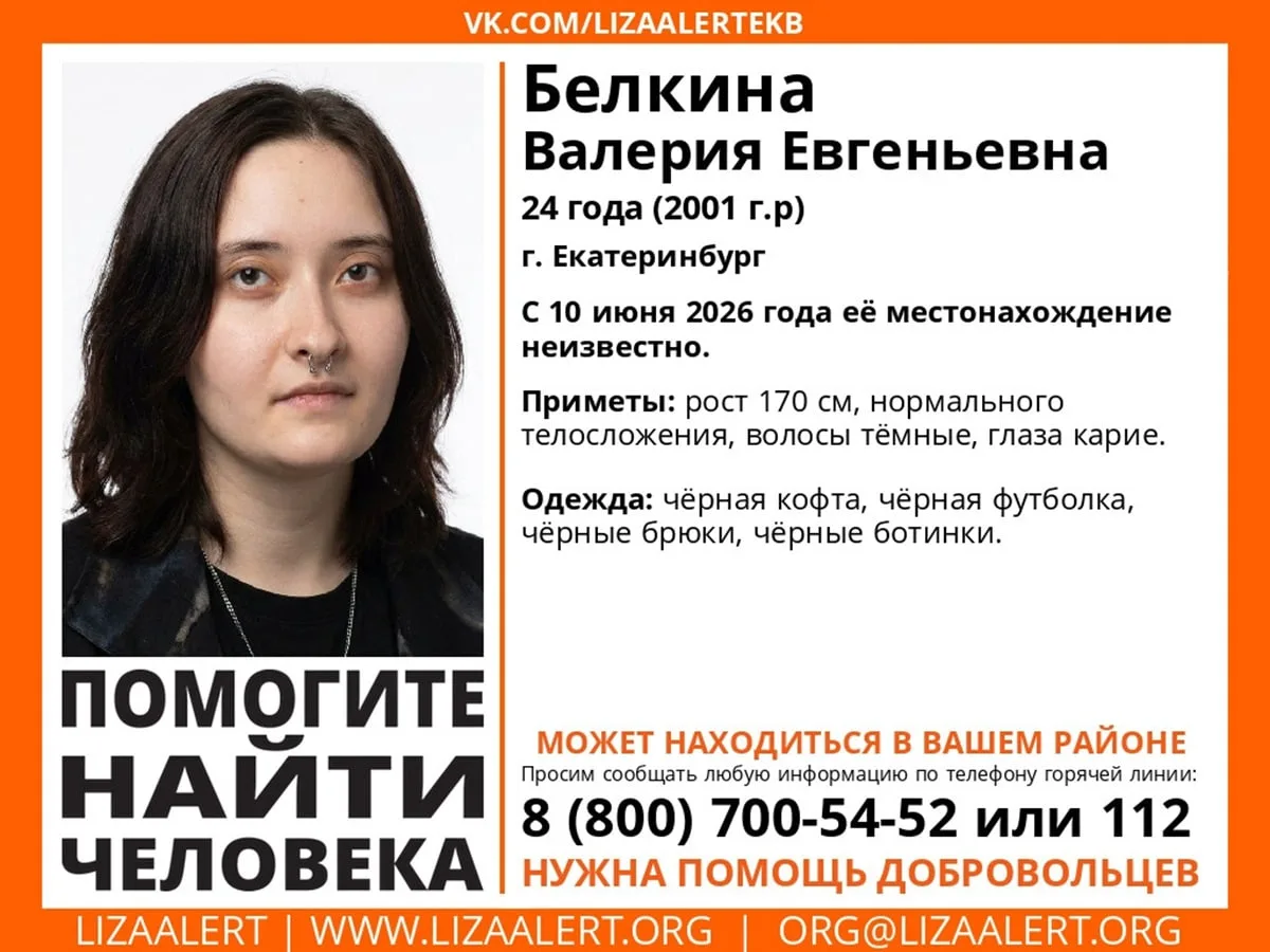 🔍 В Екатеринбурге больше недели ищут пропавшую 25-летнюю Валерию Белкину.

Девушка перестала выхо