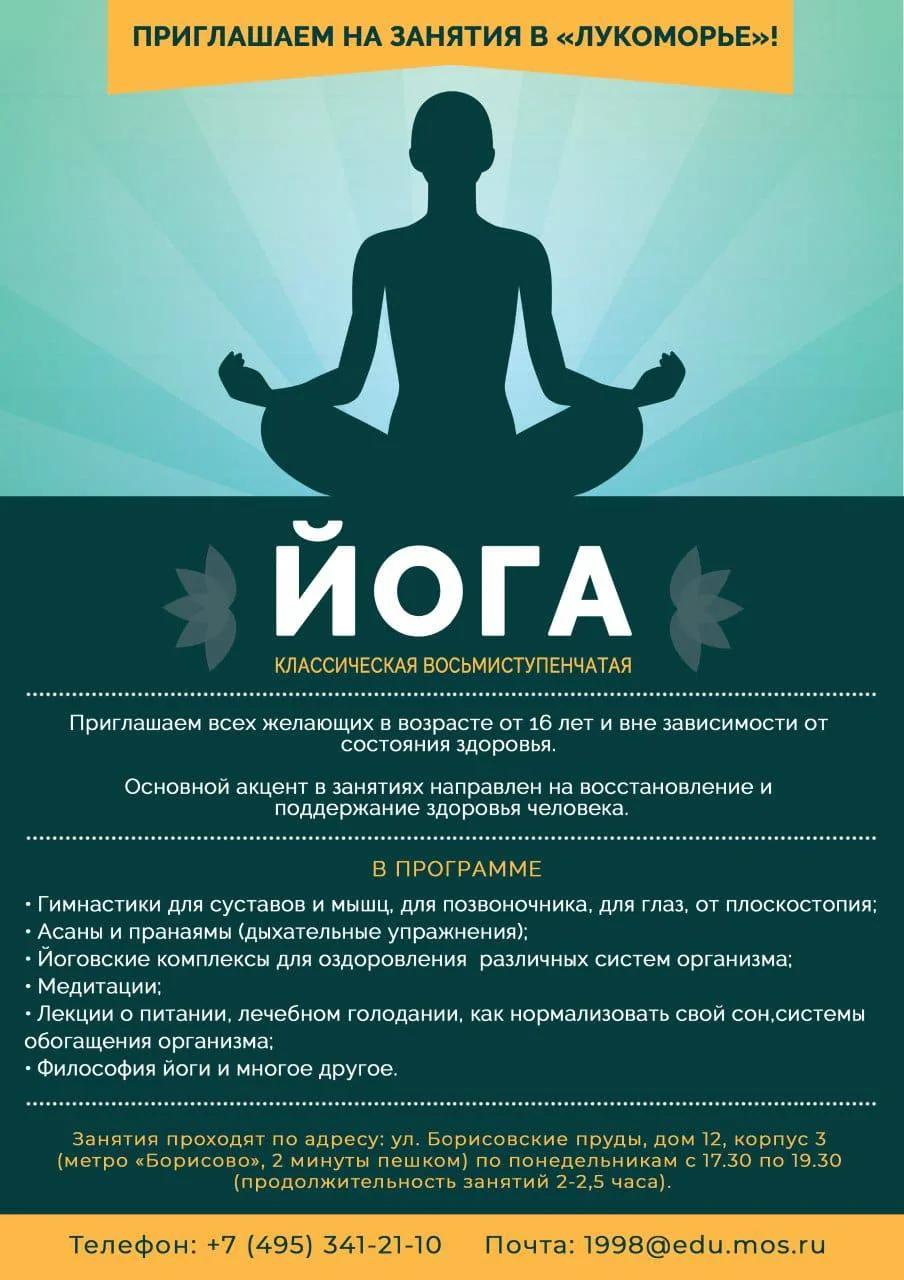 🧘‍♀️ ЙОГА 16+ Спокойствие внутри — сила снаружи 💫  ✨ Осень — идеальное время, чтобы настроиться на в