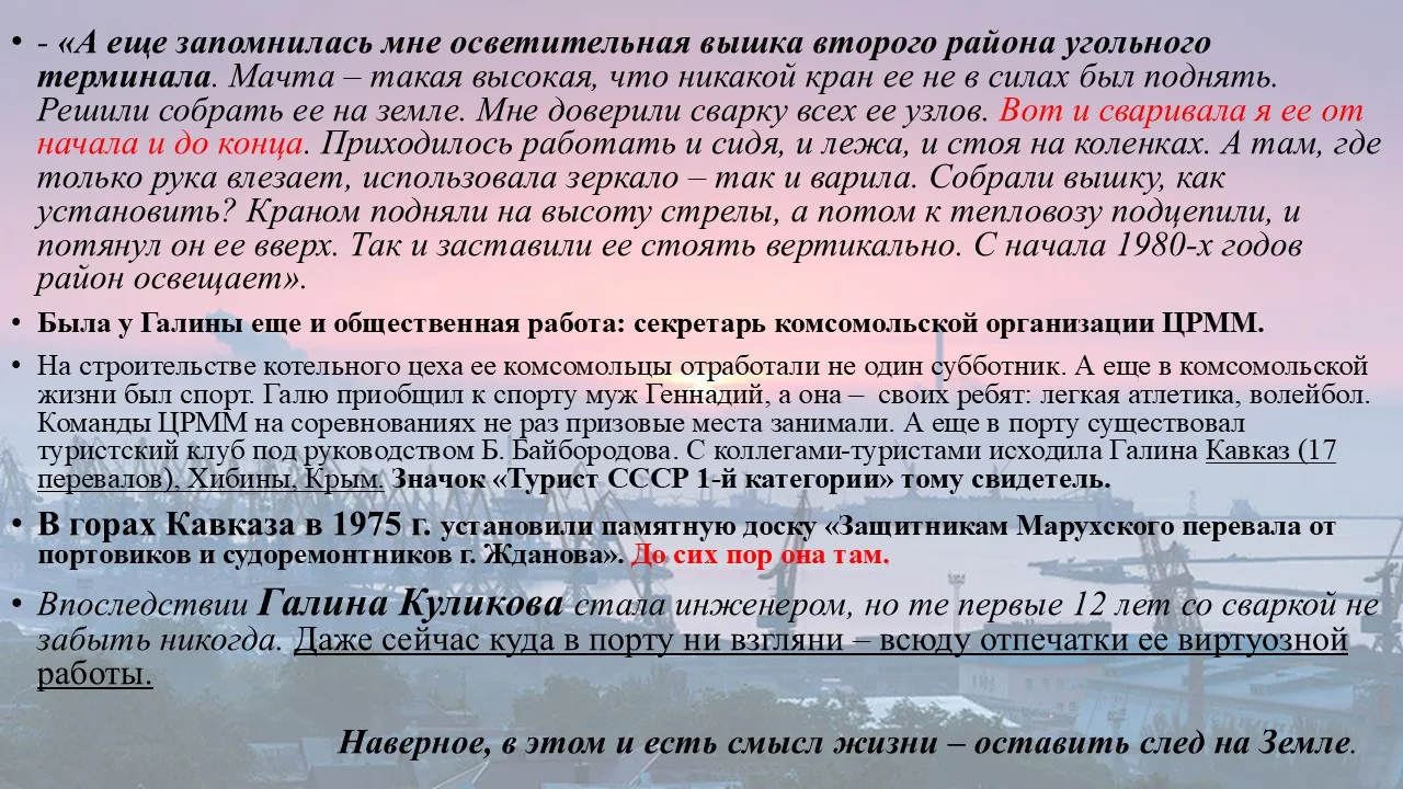 Номинация "Эссе путевые заметки истории Морского порта Мариуполь" Жук Е.Г.