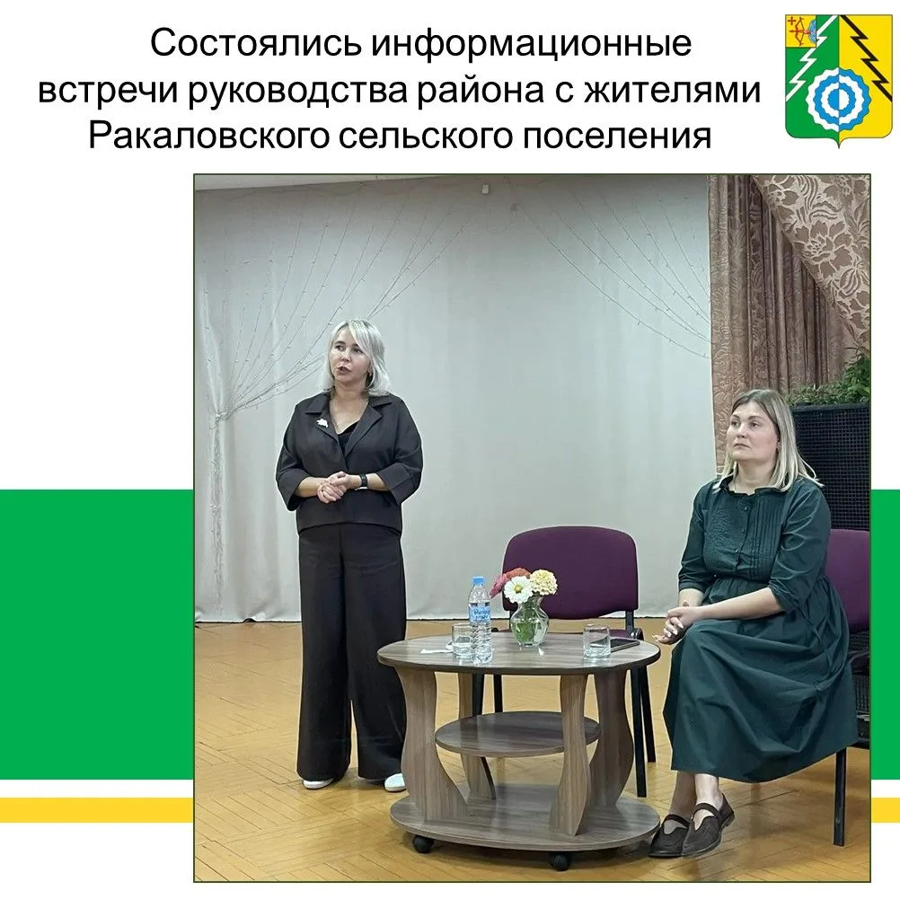 🇷🇺 Состоялись встречи руководства района с жителями Ракаловского сельского поселения