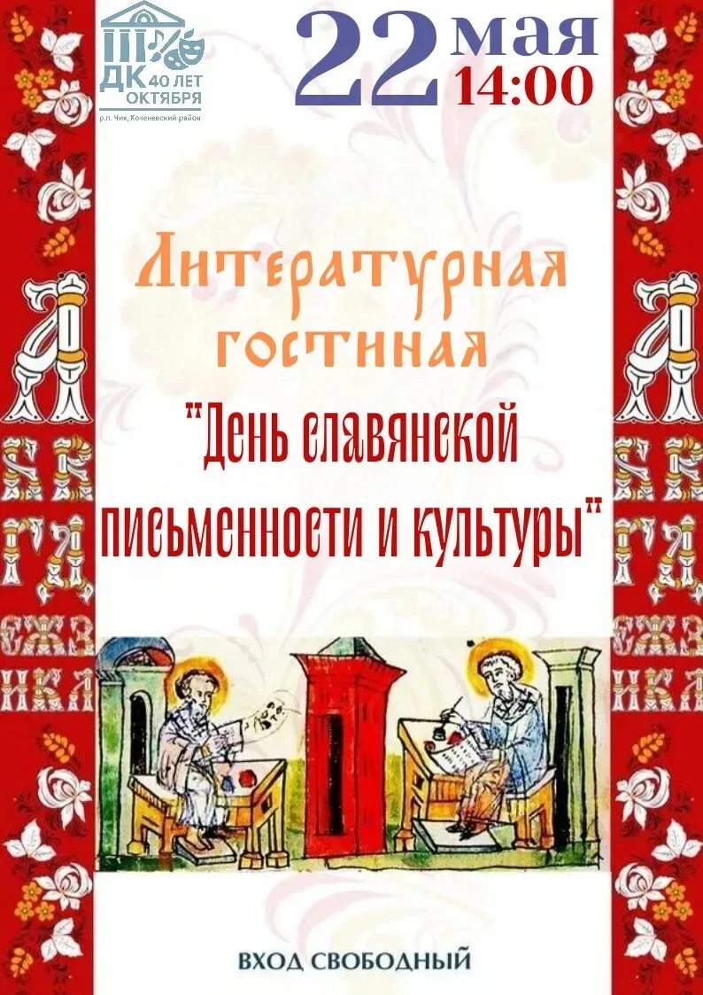 📜 Друзья, приглашаем вас 22 мая в 14:00 на литературную гостиную, посвященную великому...