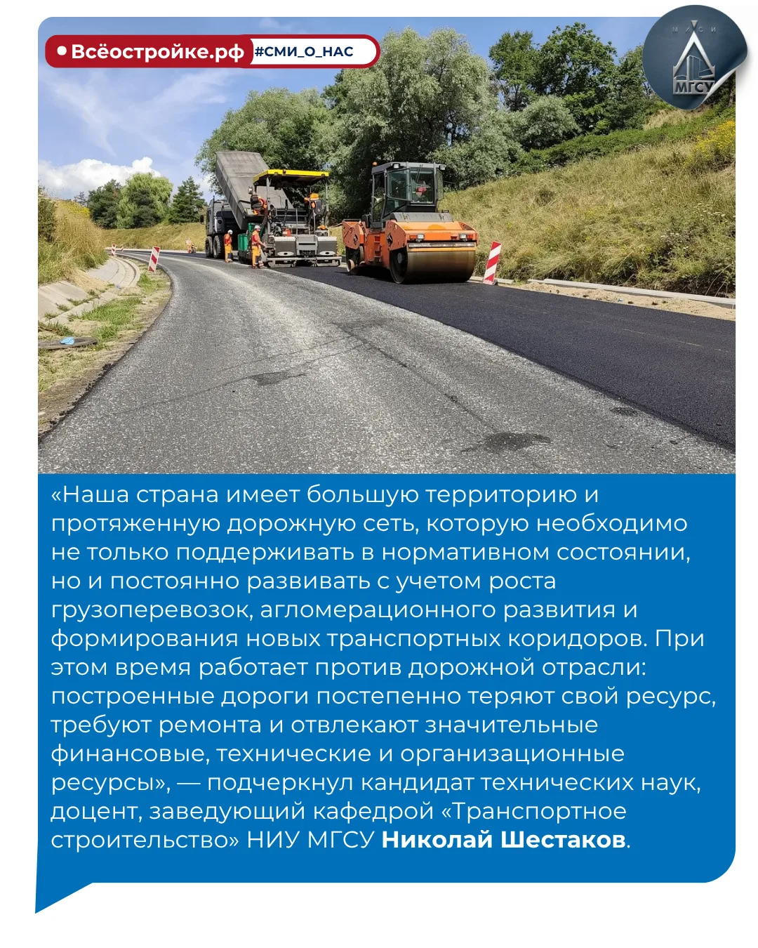 🛣 Эксперт НИУ МГСУ — о преимуществах цементобетонных дорог

Стране нужны тысячи километров скоростн