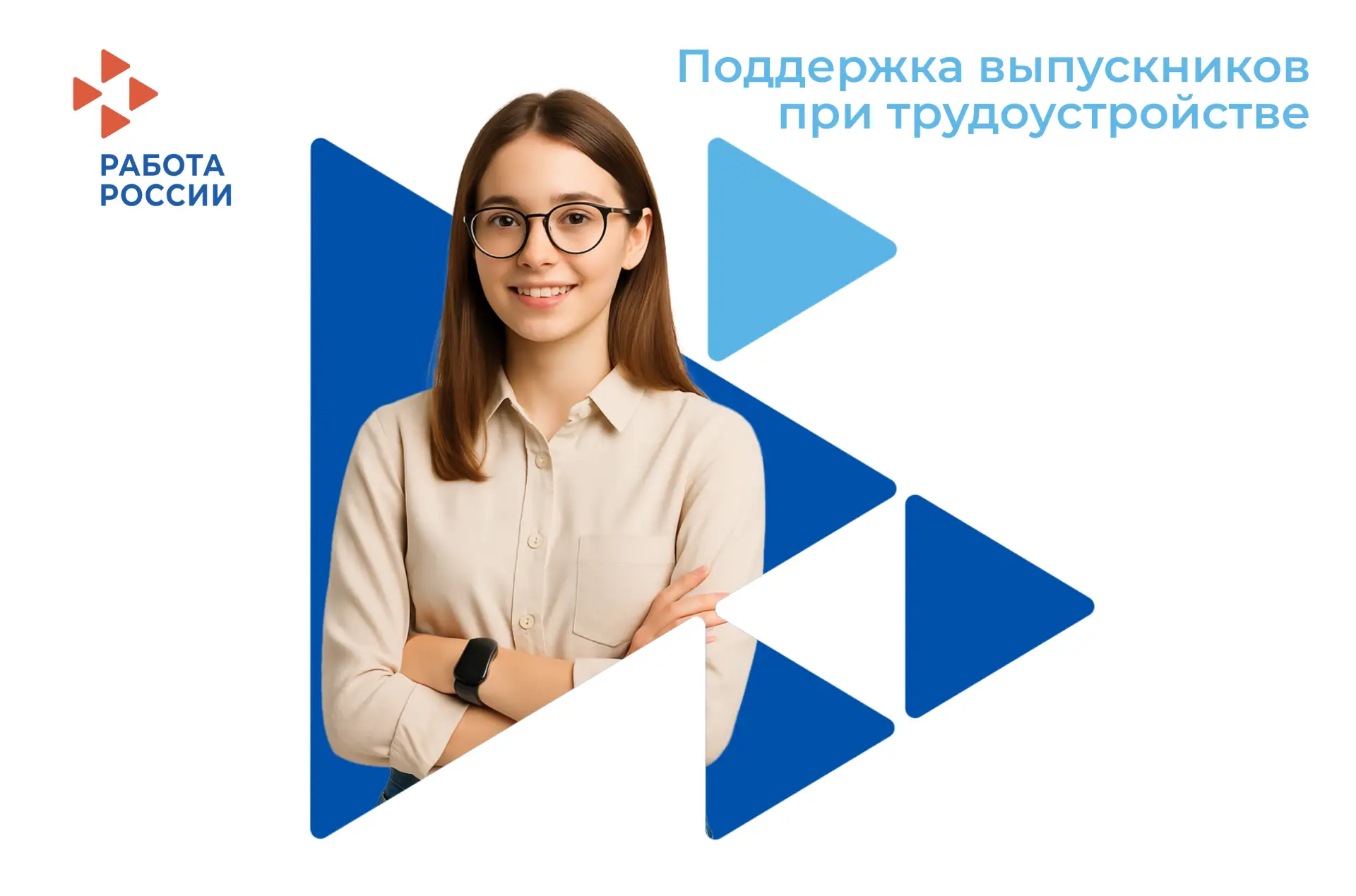 Программа временного трудоустройства для выпускников высшего (ВО) и среднего профессион...