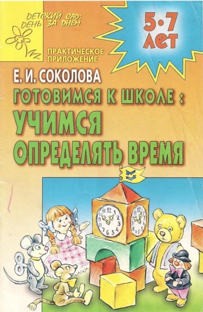💡Учимся определять время