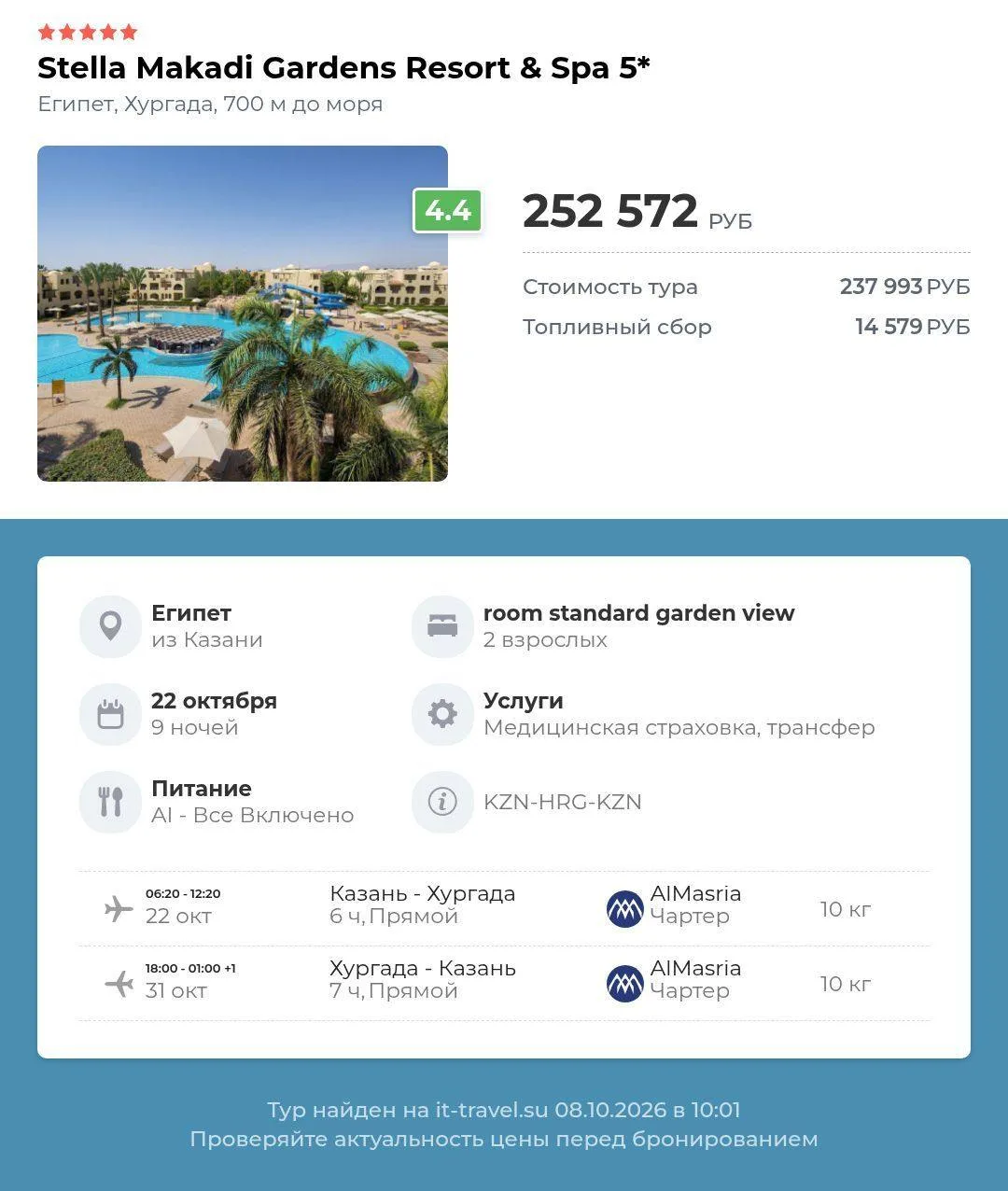 Stella makadi gardens resort & spa 5⭐️Египет, Хургада, из Казани
