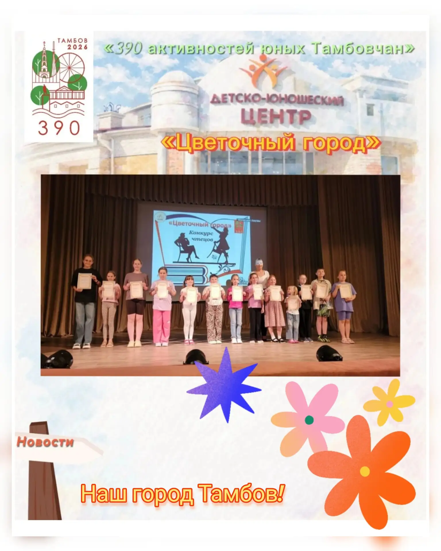 🌸 15-ый день лагерной смены в «Цветочном городе». 

🌟 Наши цветочные жители самые настоящие цените