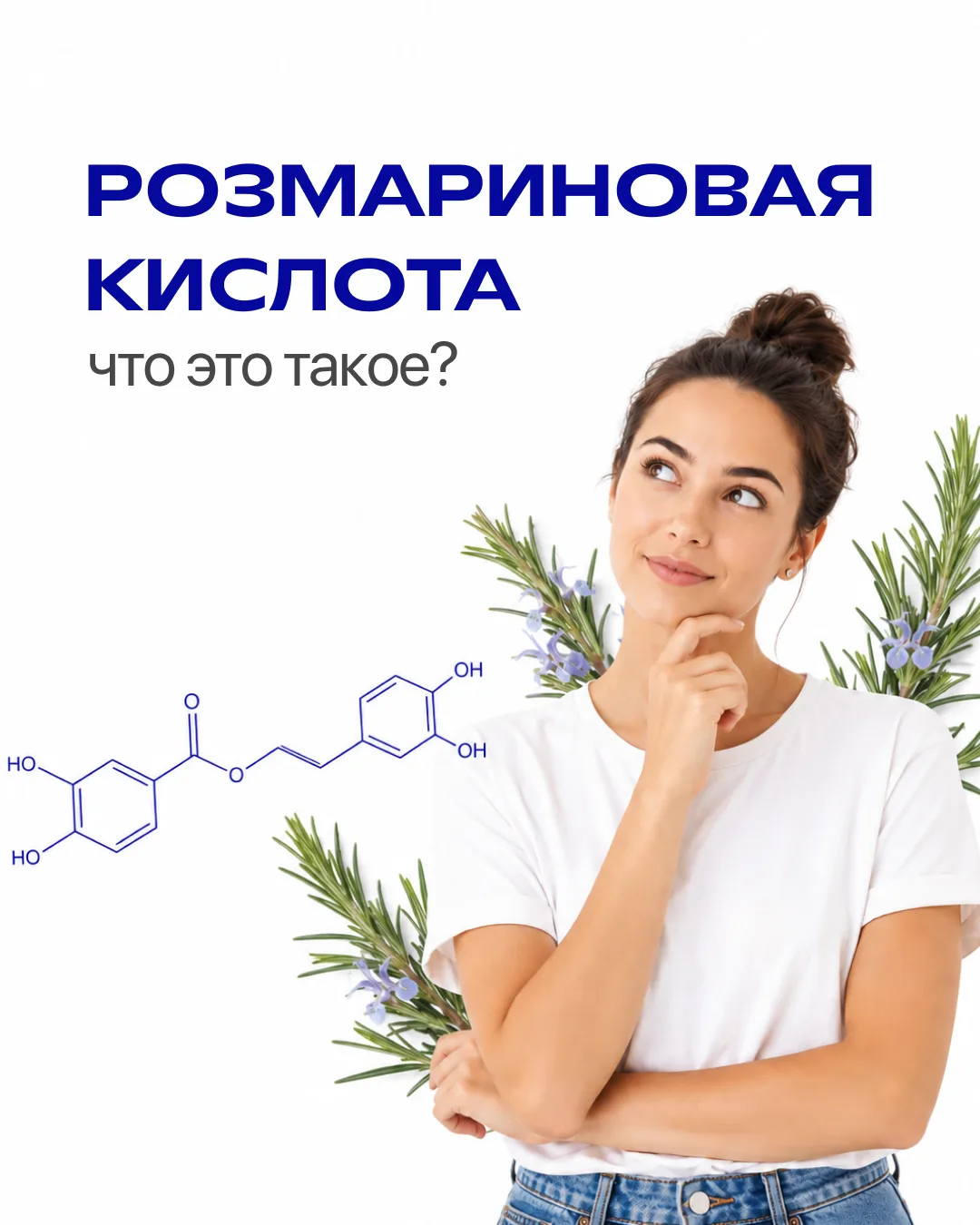 🔬 Розмариновая кислота – эликсир молодости, мощный природный антиоксидант и противовоспалительное с