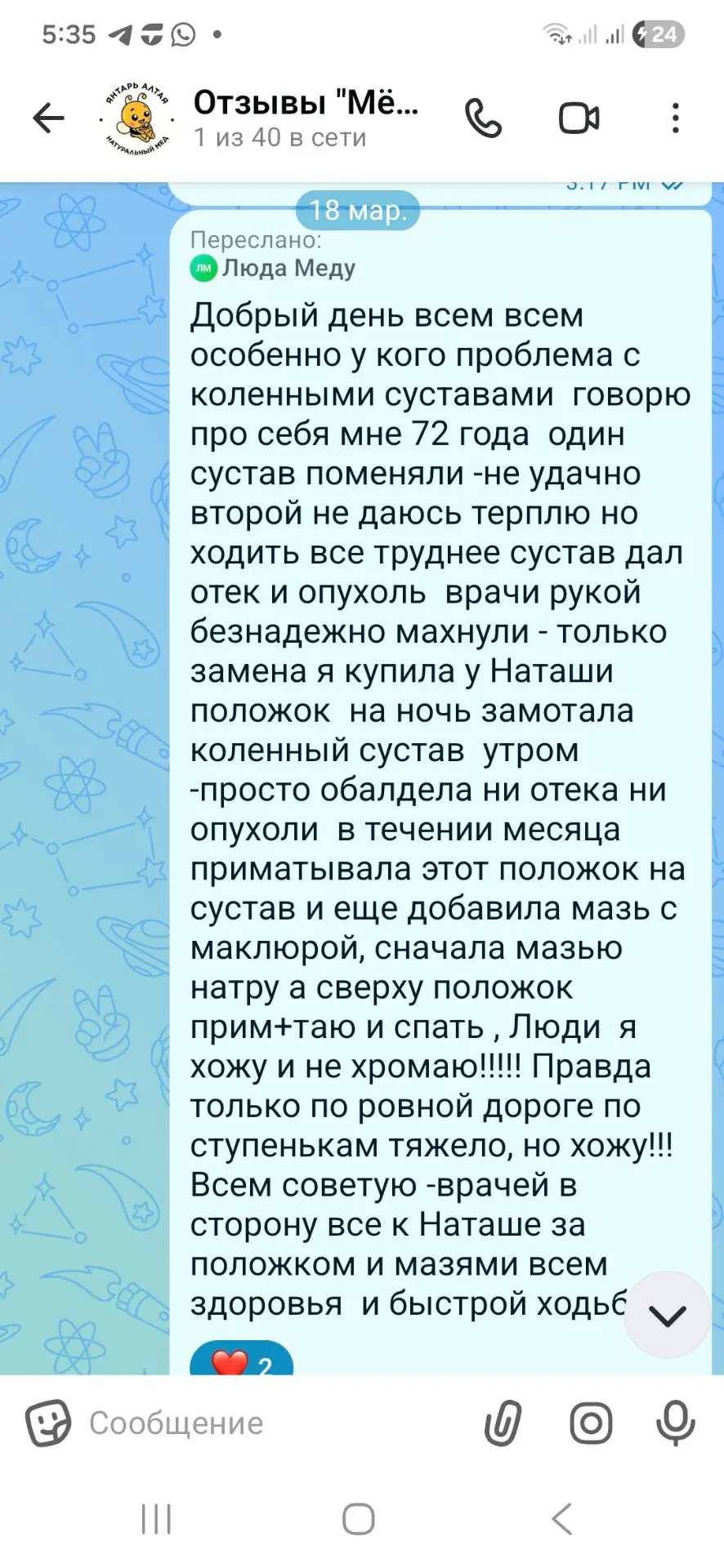 Отзыв и способ лечения прополисным положком от Людмилы.