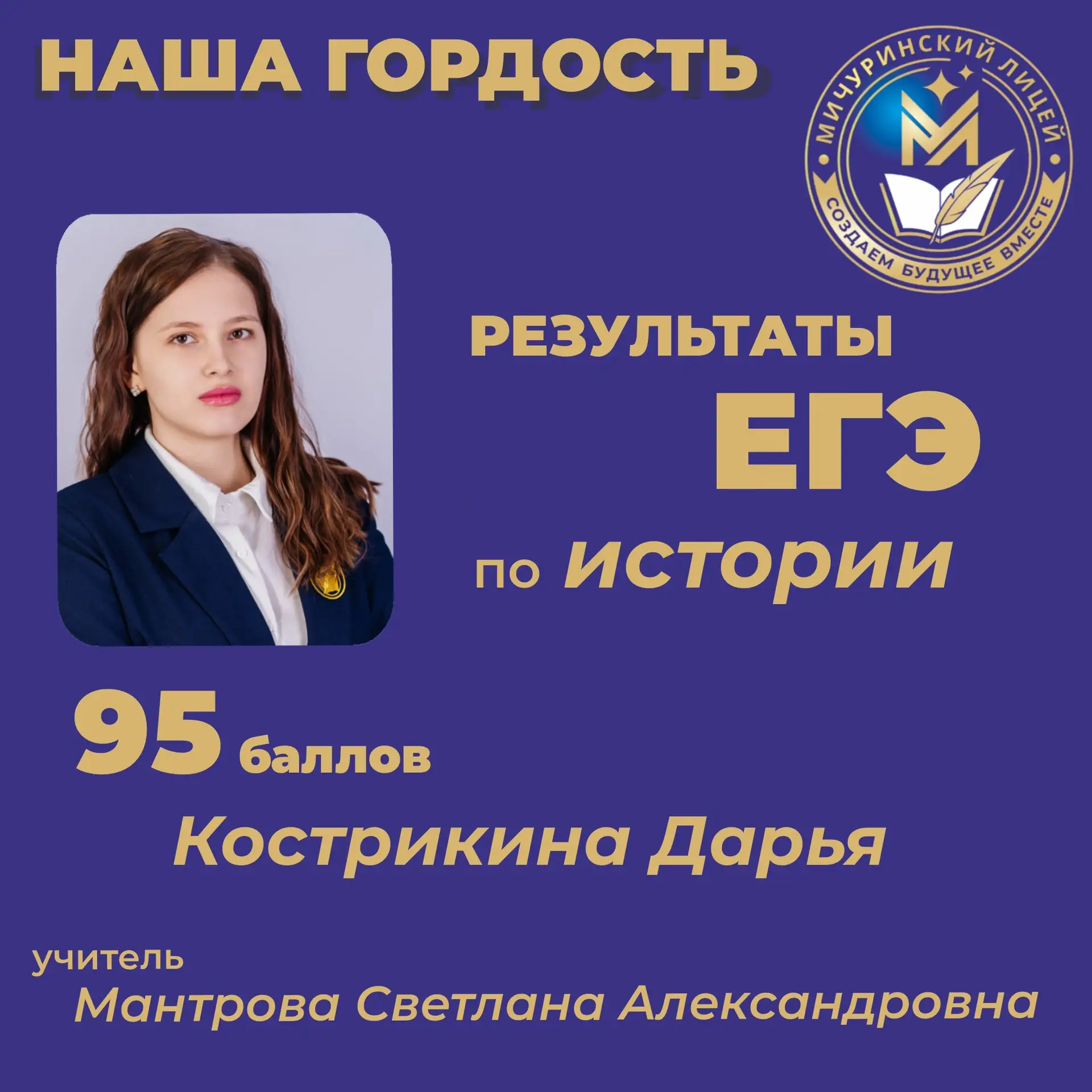 Поздравляем лицеистов, показавших высокие результаты на ЕГЭ по истории и русскому языку! 🎉 
Отдельн