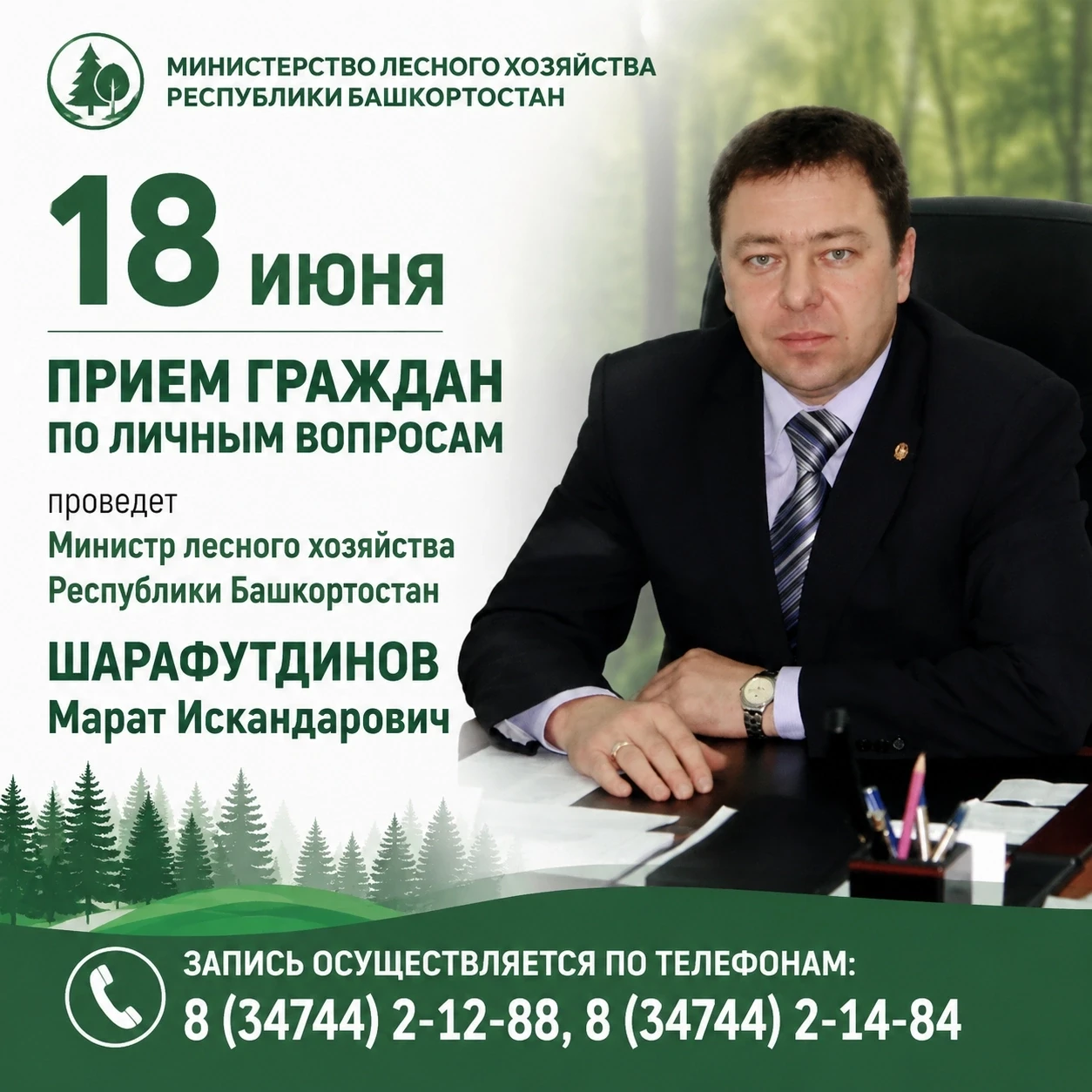 Уважаемые жители района!
