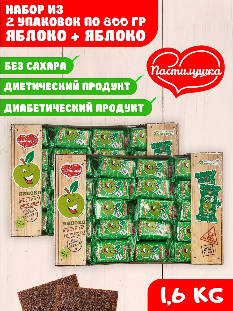 ⚡️ Пастила 2 упаковки яблочной пастилы, Пастилушка