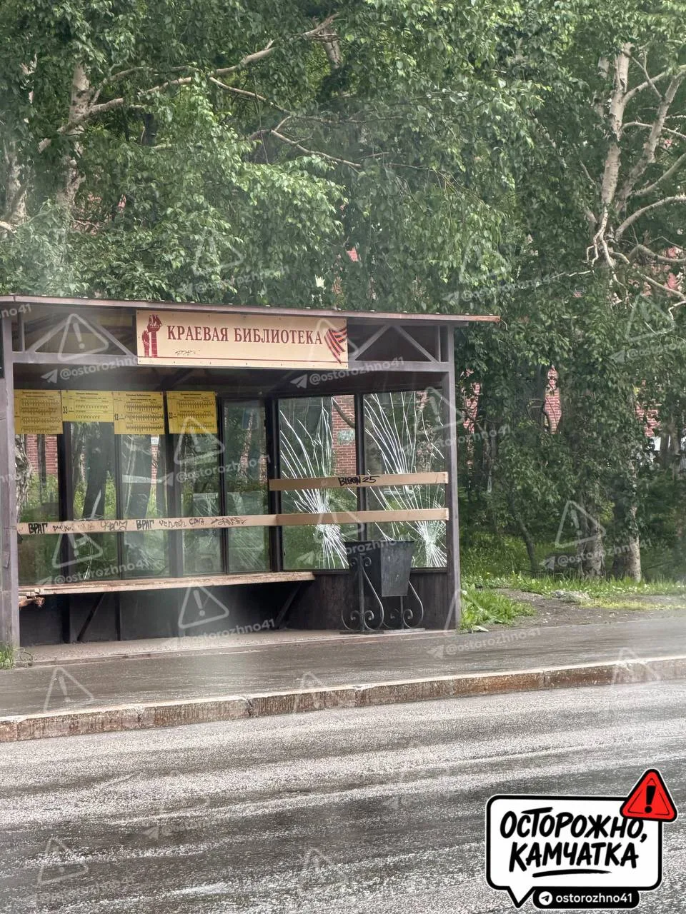 🔞  Осторожно, вандалы