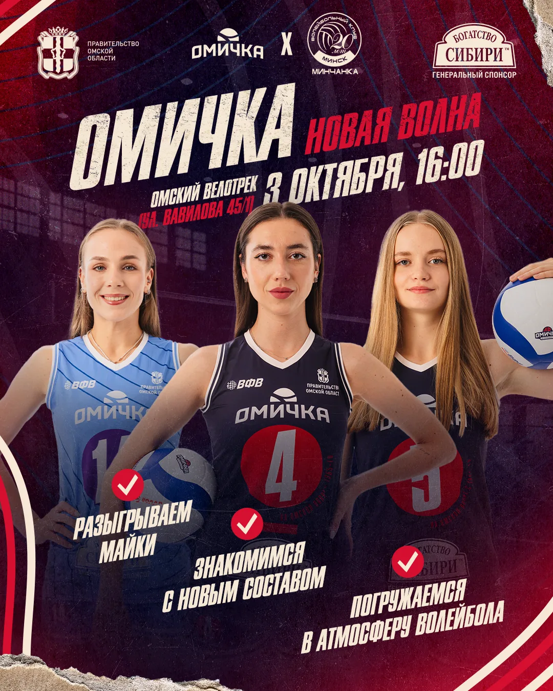 Новая волна волейбола накроет Омск уже в эту субботу 😍