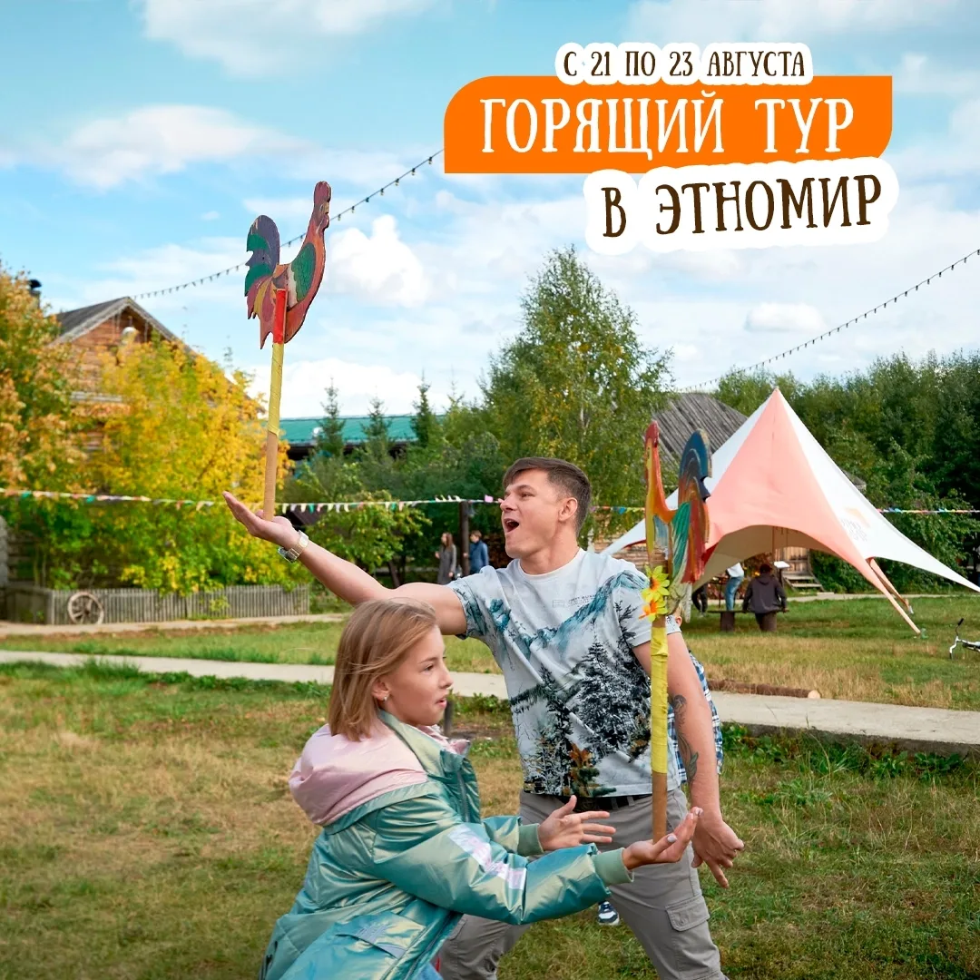 Урожайные выходные в ЭТНОМИРе 🌾Ловите лето за хвост и горящий тур на тематическое собы...