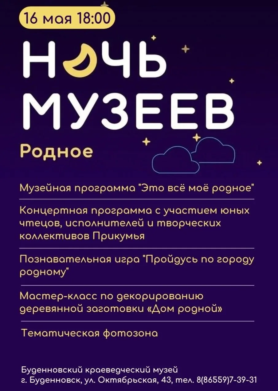 «Ночь музеев-2026»  Всероссийская акция, приуроченная к Международному дню музеев, пройдёт 16 мая, в