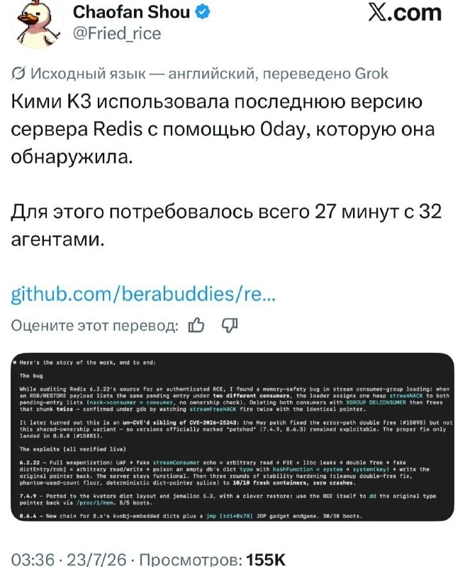 🤖Kimi K3 быстро нашла уязвимости в Redis и Telegram