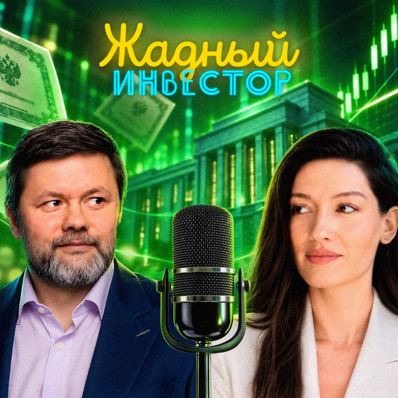🎙Как зарабатывать на облигациях больше: возможности, которые упускают инвесторы