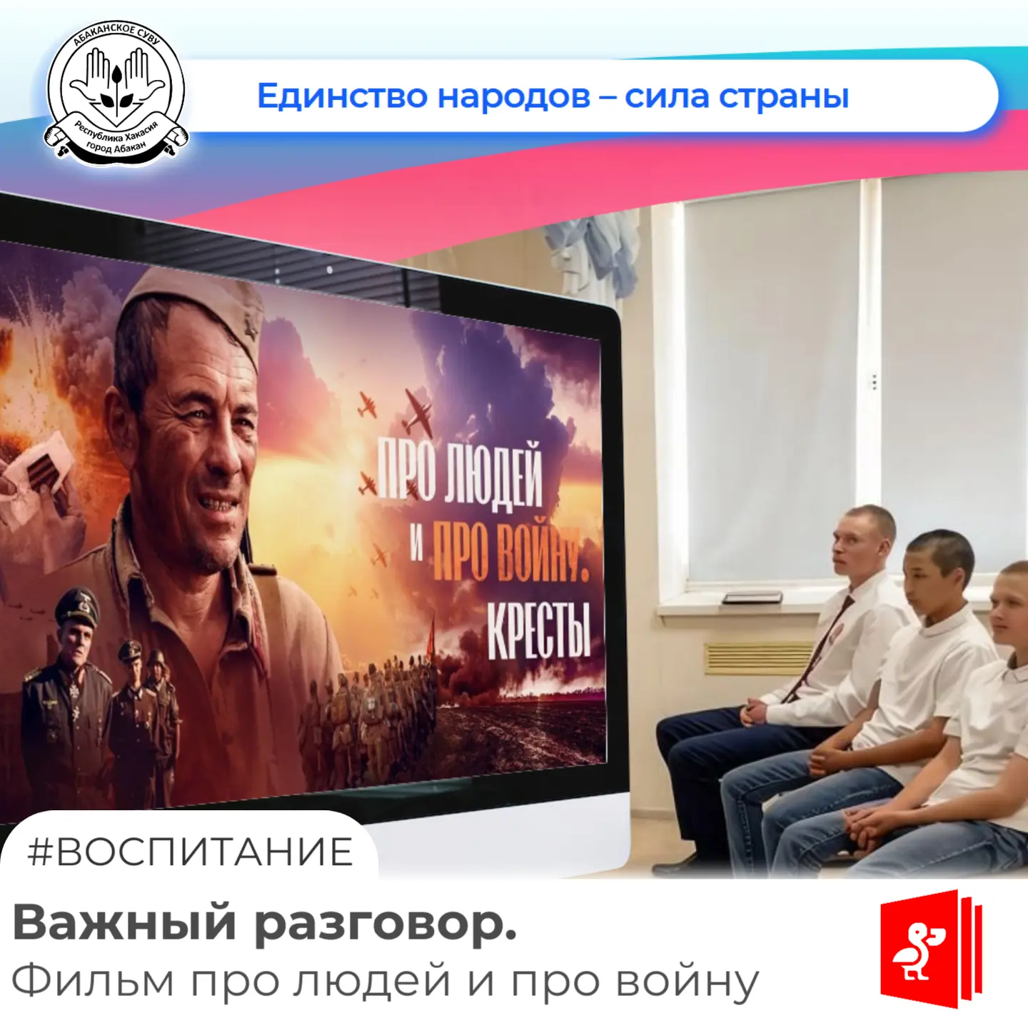 Важный разговор. Фильм «Кресты»

В рамках Всероссийской акции «Помним о важном» прошел трогательный 
