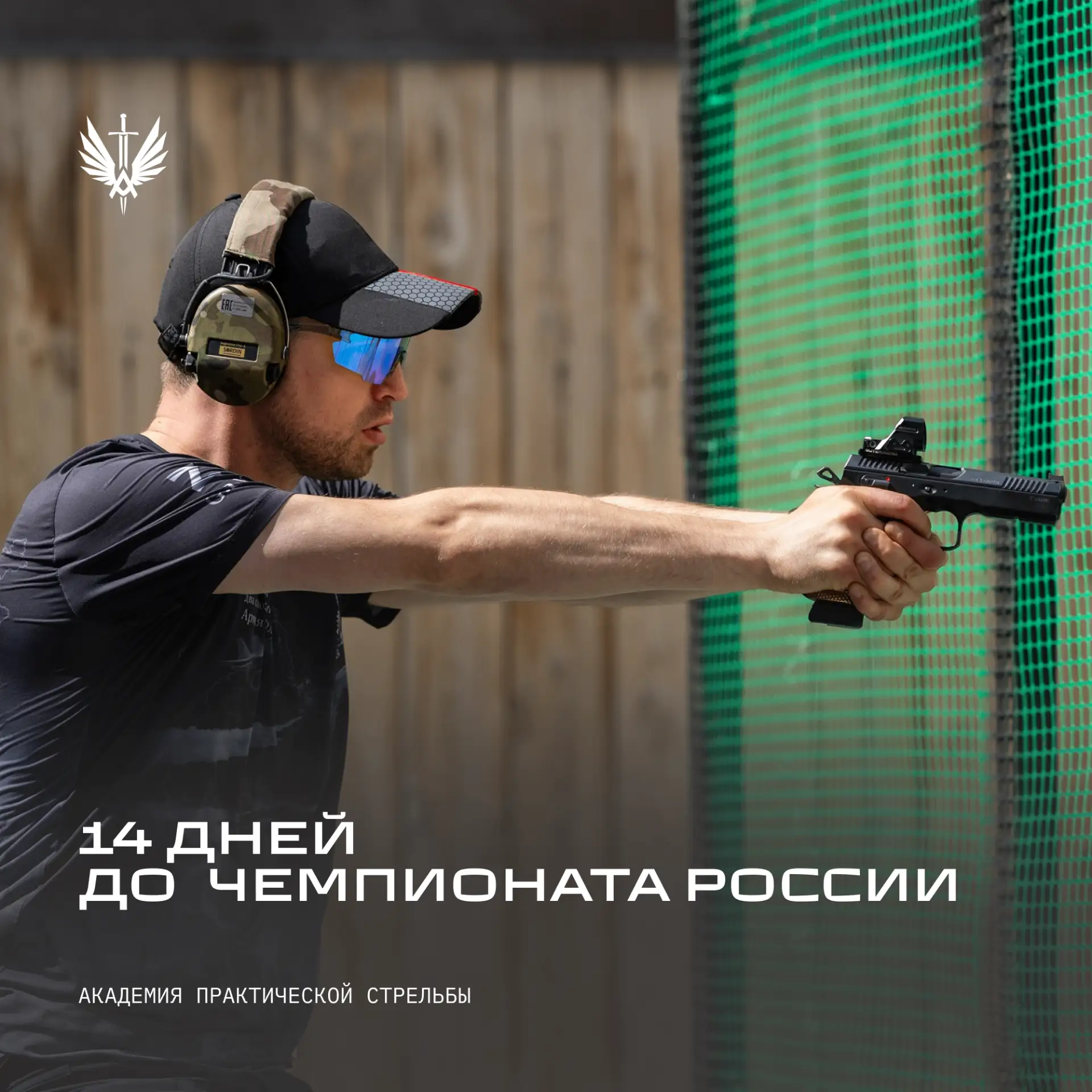 🏆 До Чемпионата России по практической стрельбе осталось две недели!