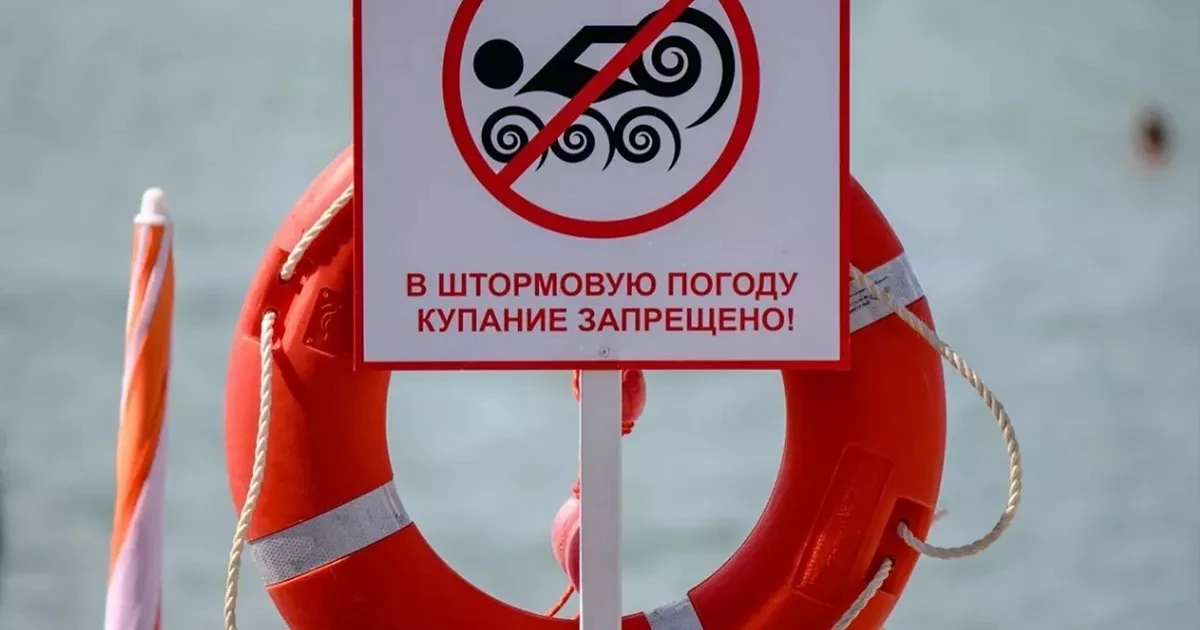 🚫В Анапе временно запрещено купаться в море