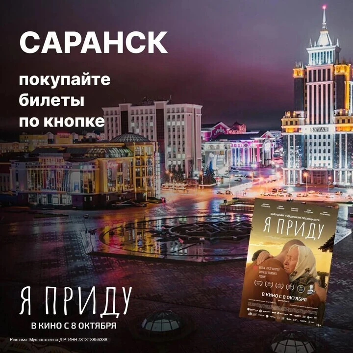 🎬 Саранск, встречаемся в кино!