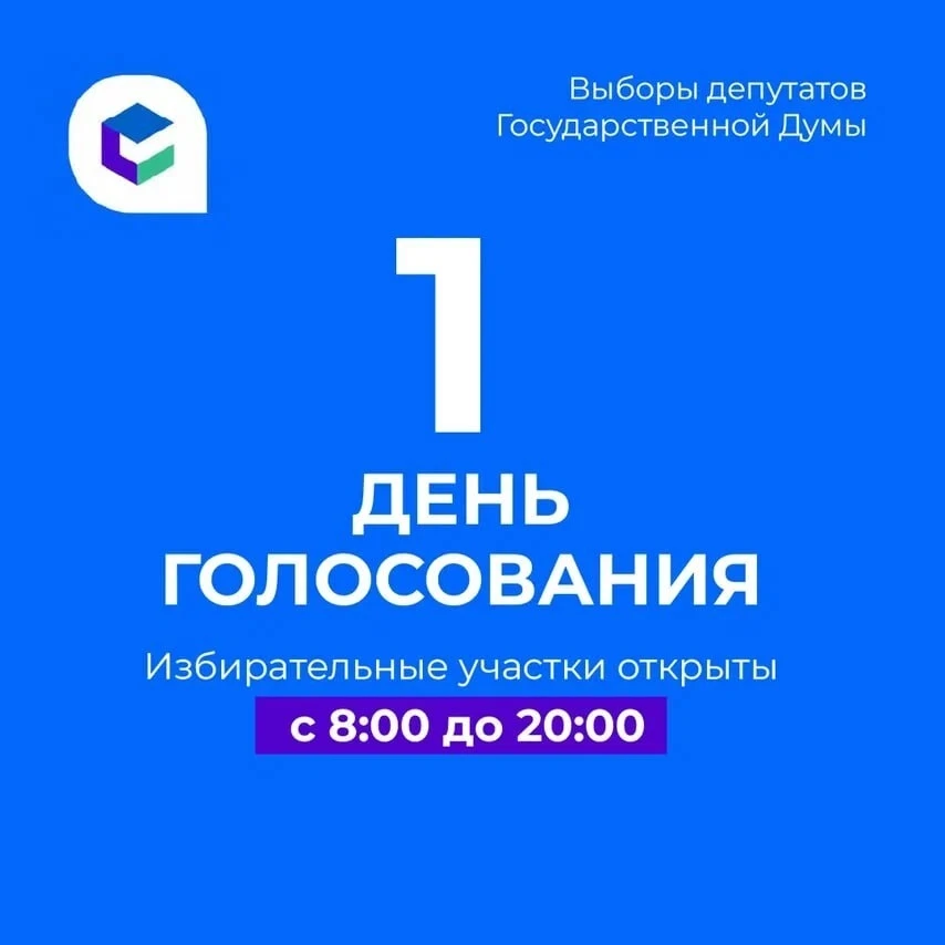 ✅ В Приангарье началось трехдневное голосование.