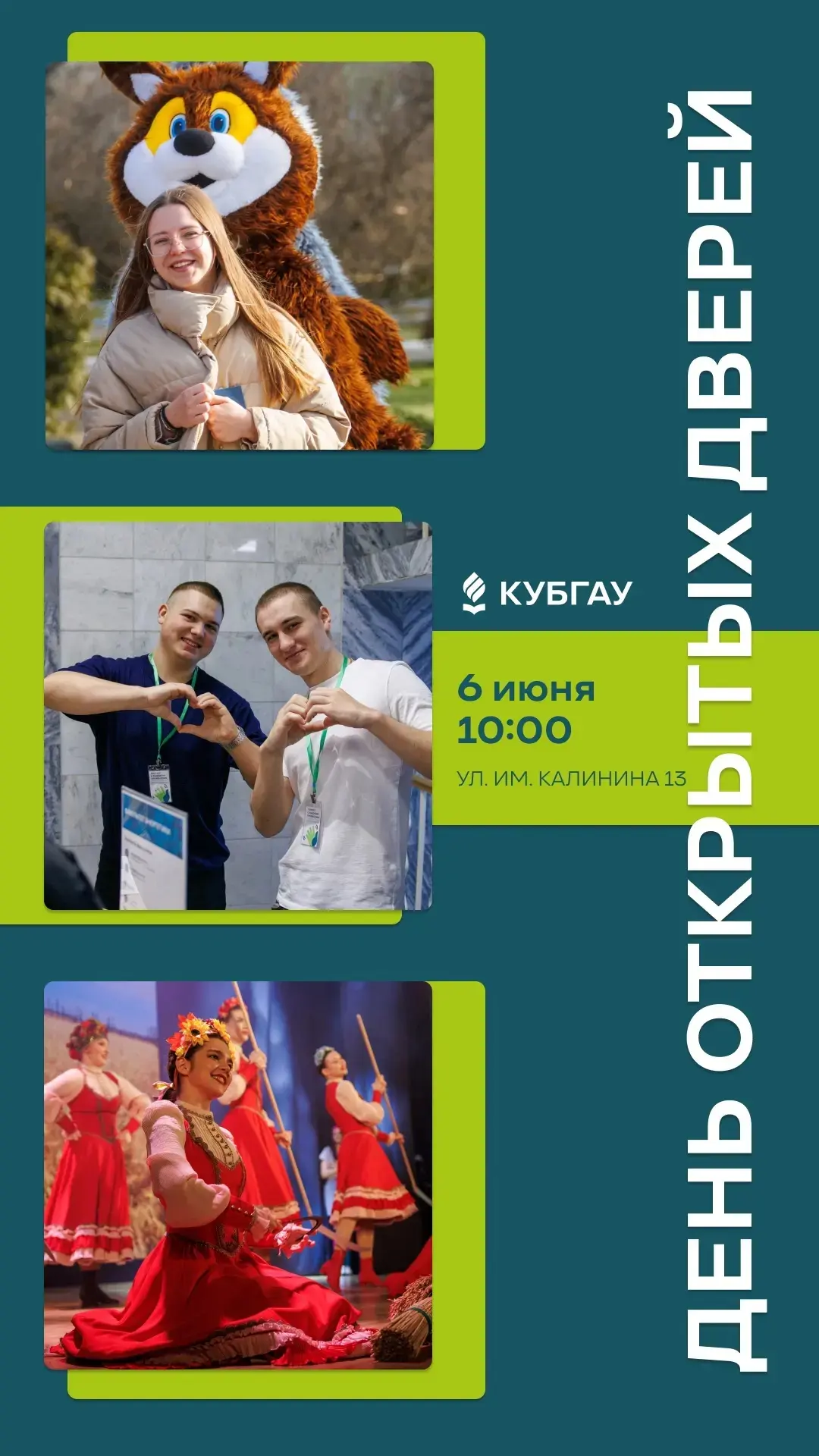 Уже завтра открываем двери КубГАУ для всех абитуриентов! 💚

Вас ждёт финальный День открытых дверей