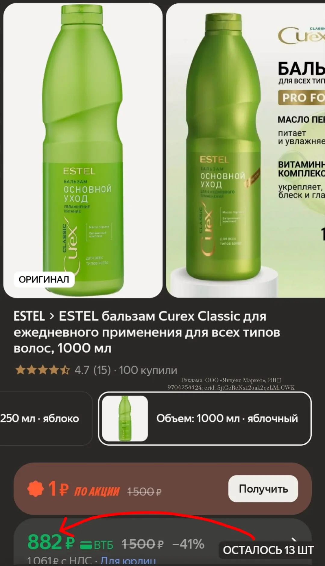 ESTEL бальзам Curex Classic для ежедневного применения для всех типов волос, 1000 мл