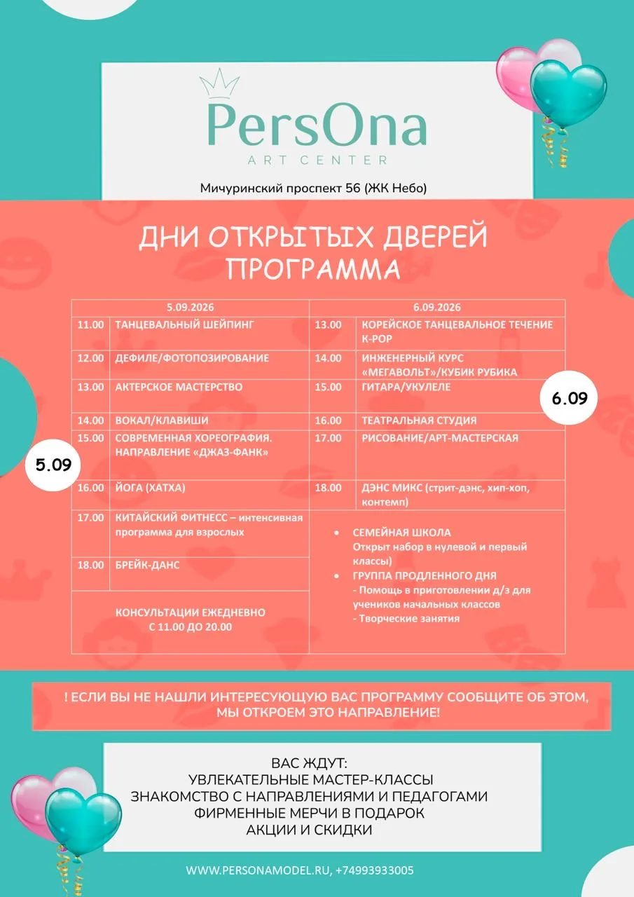 Расписание направлений  дней открытых дверей. Все занятия в рамках дней открытых дверей...