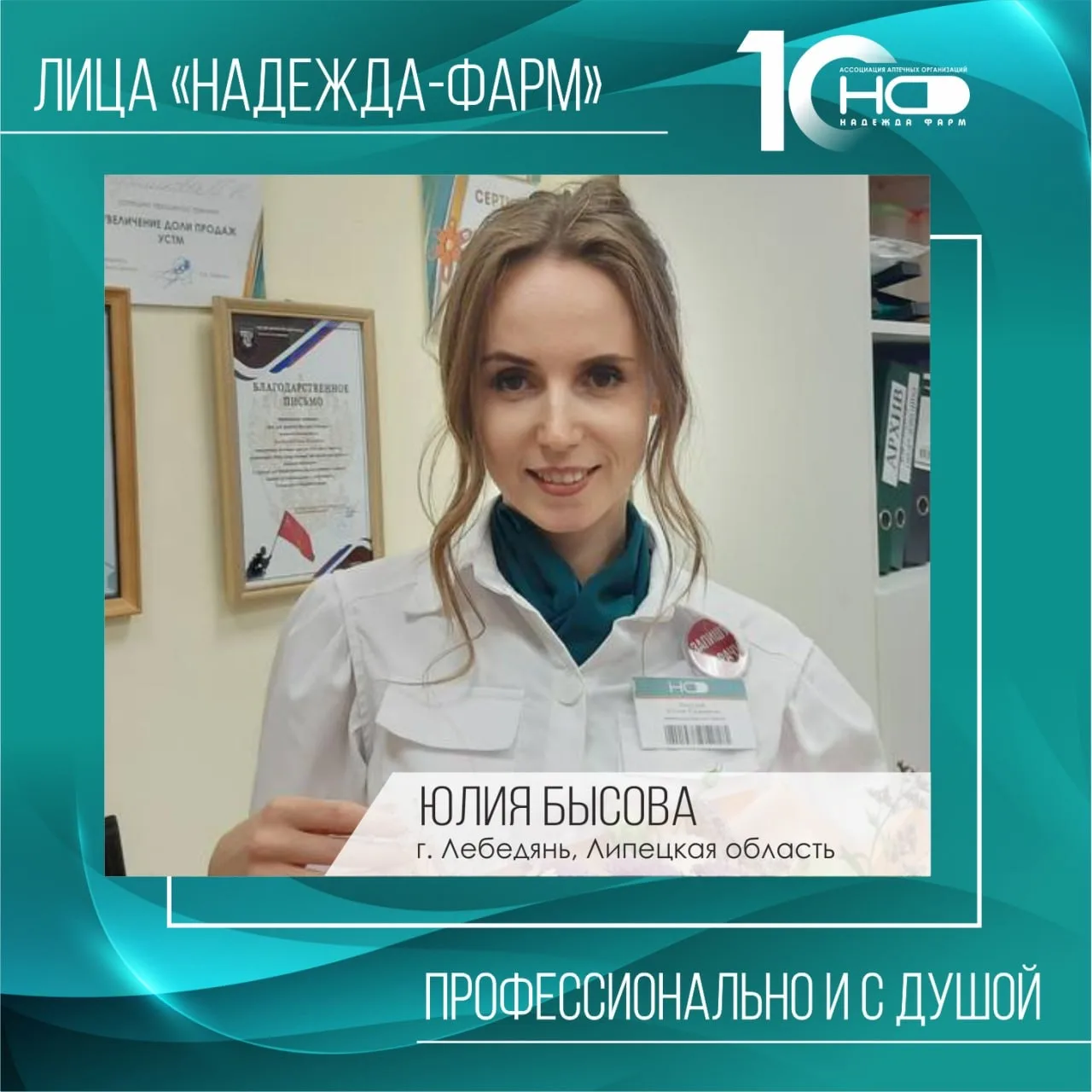 Лица «Надежда-Фарм»💙