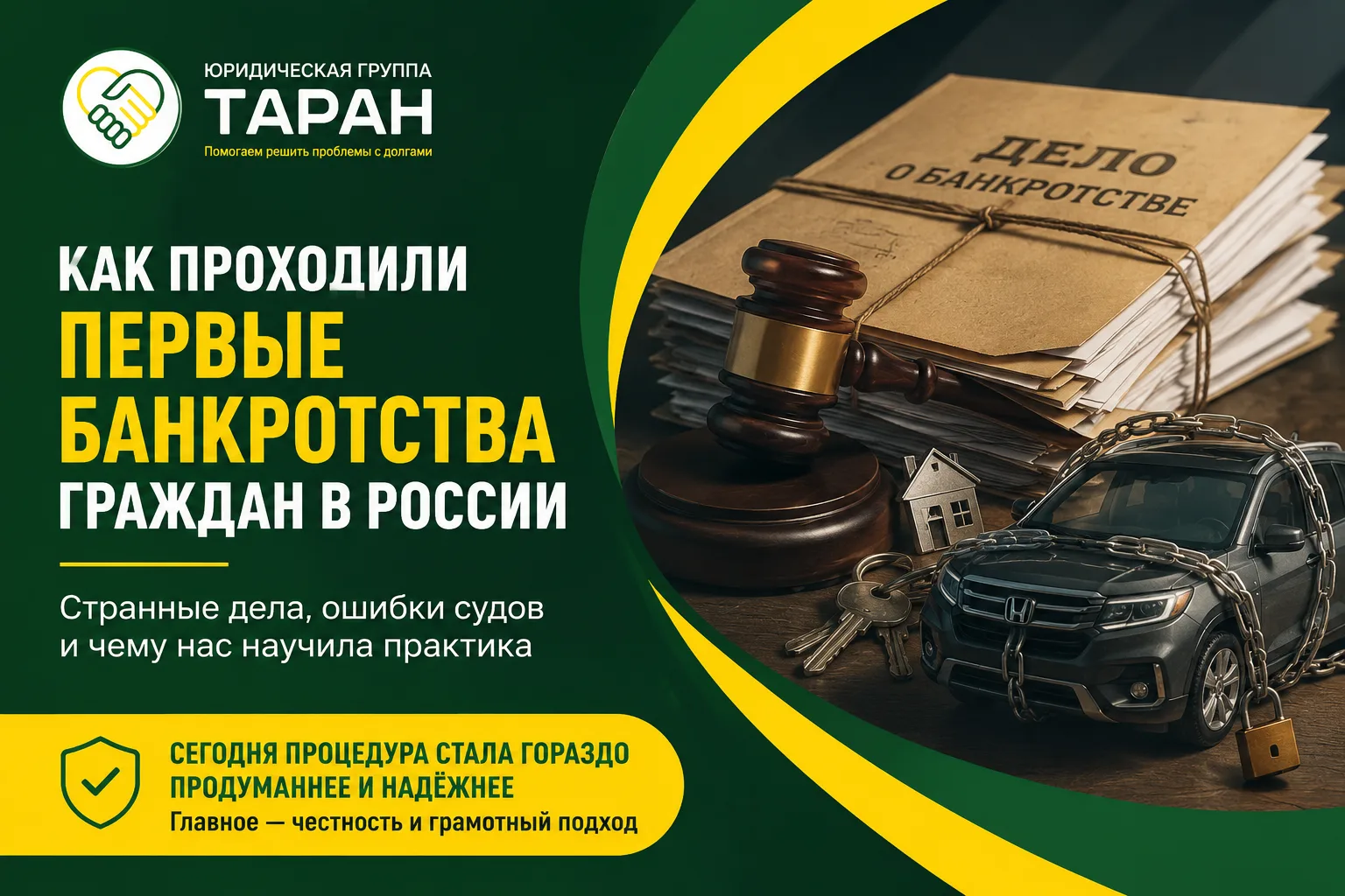 Как проходили первые банкротства граждан в России

Процедура банкротства физических лиц появилась в 