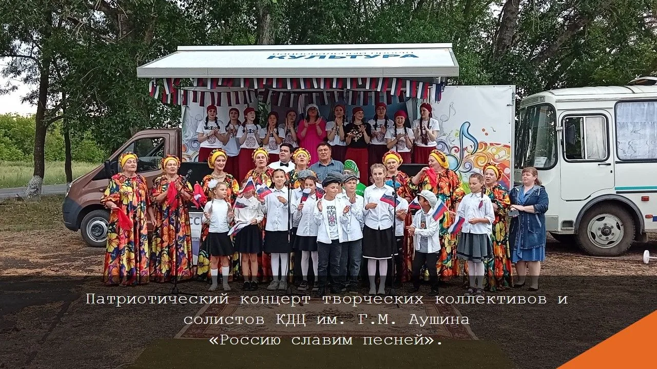 ✨ 15 июня в селе Хлебодаровка с помощью передвижного многофункционального культурного центра (автокл