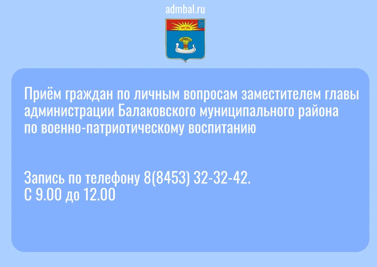 Сегодня, 30 июля, в здании администрации БМР состоится приём граждан по личным вопросам заместителем