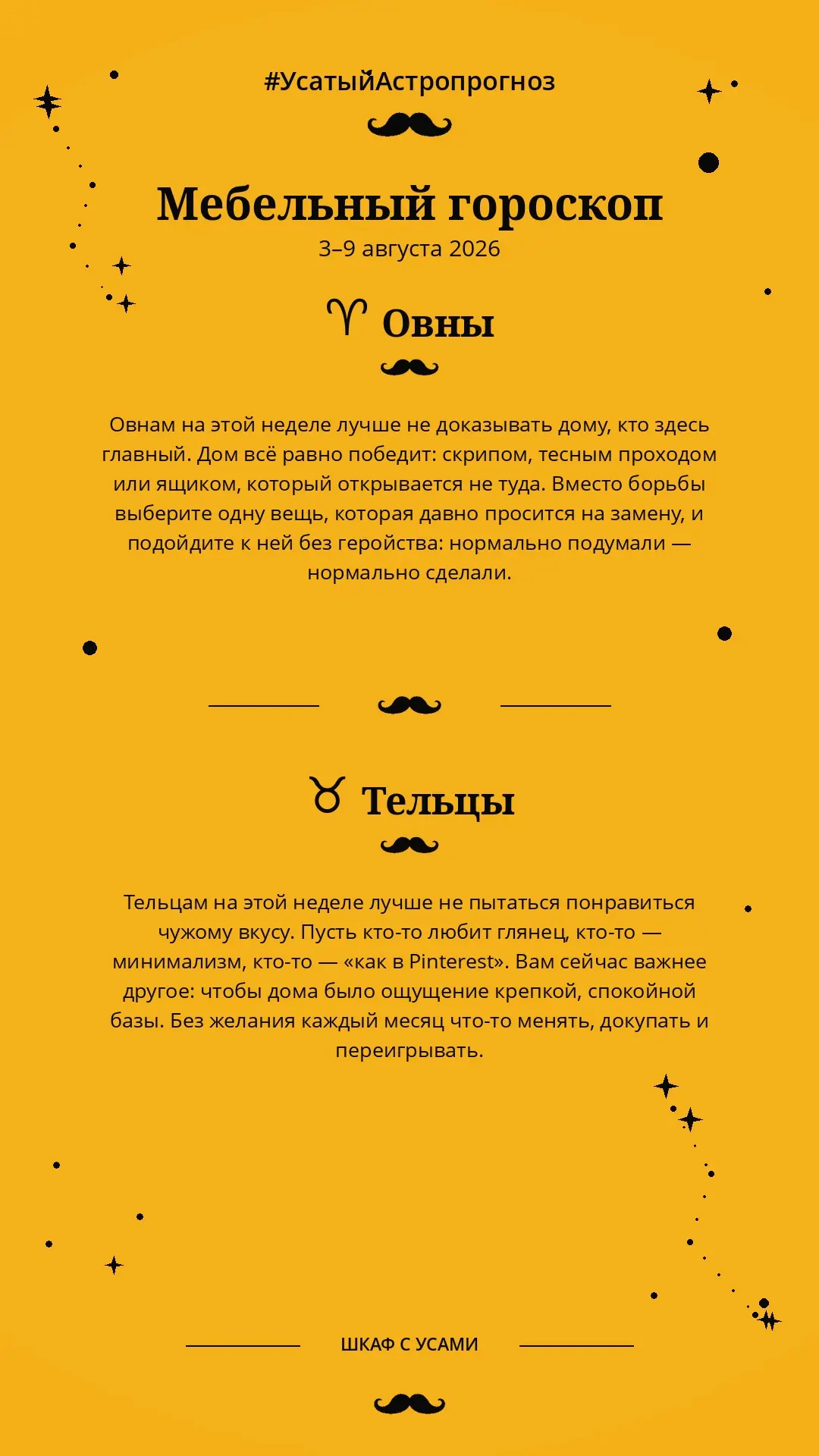 Понедельник и наша постоянная рубрика #УсатыйАстропрогноз на период с 3 по 9 августа👇🏻