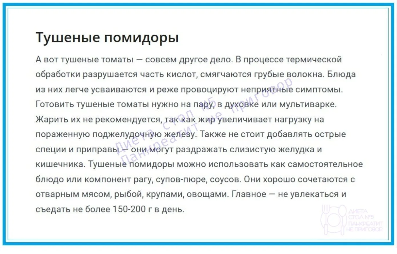 Про "Помидоры при панкреатите"   .....................................  Вᴀжнᴏ ᴨᴏʍниᴛь, чᴛᴏ ᴋᴀждый ᴏᴩ